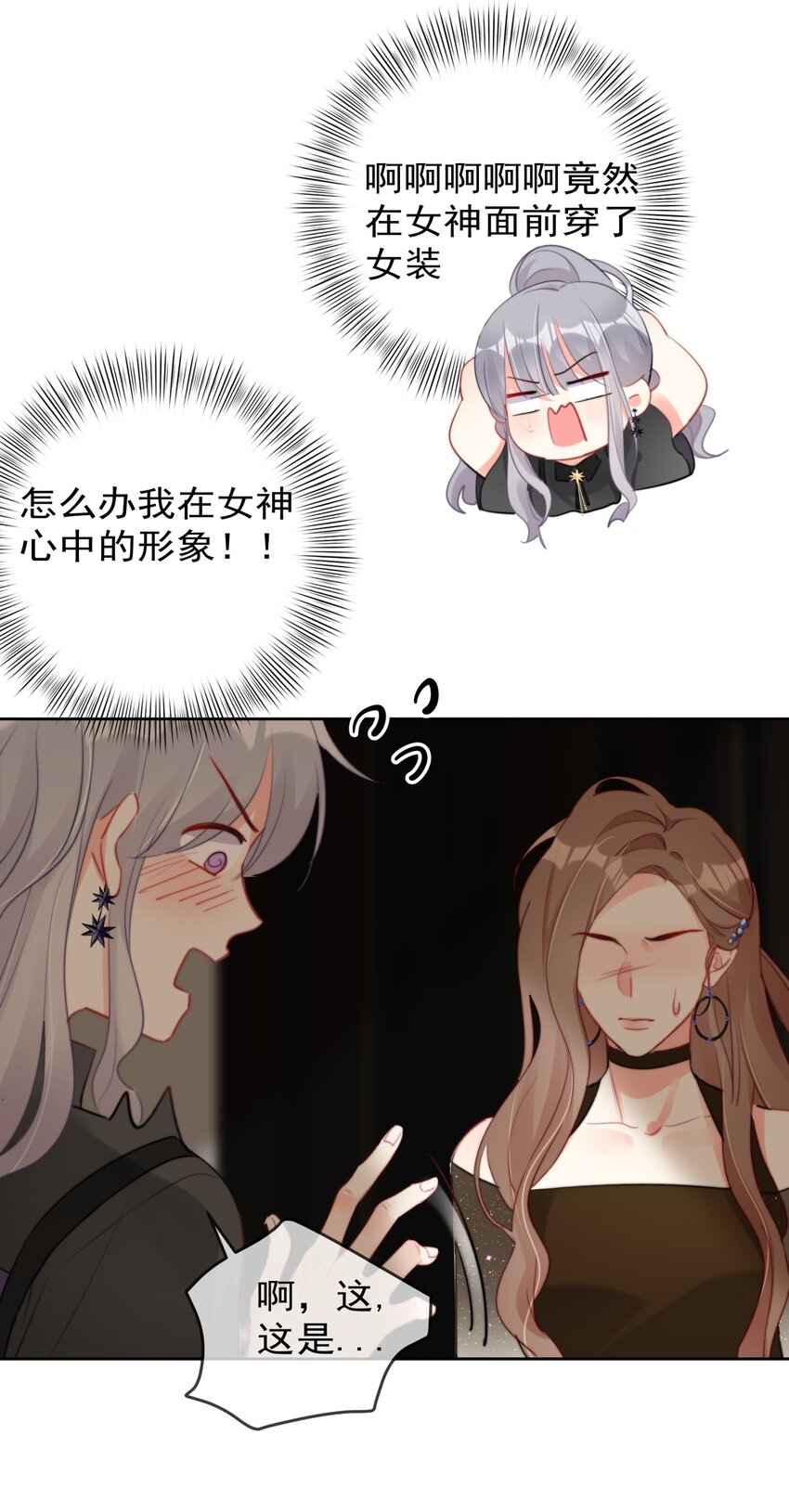 boss大人是女神韩漫全集-034 上台？！无删减无遮挡章节图片 