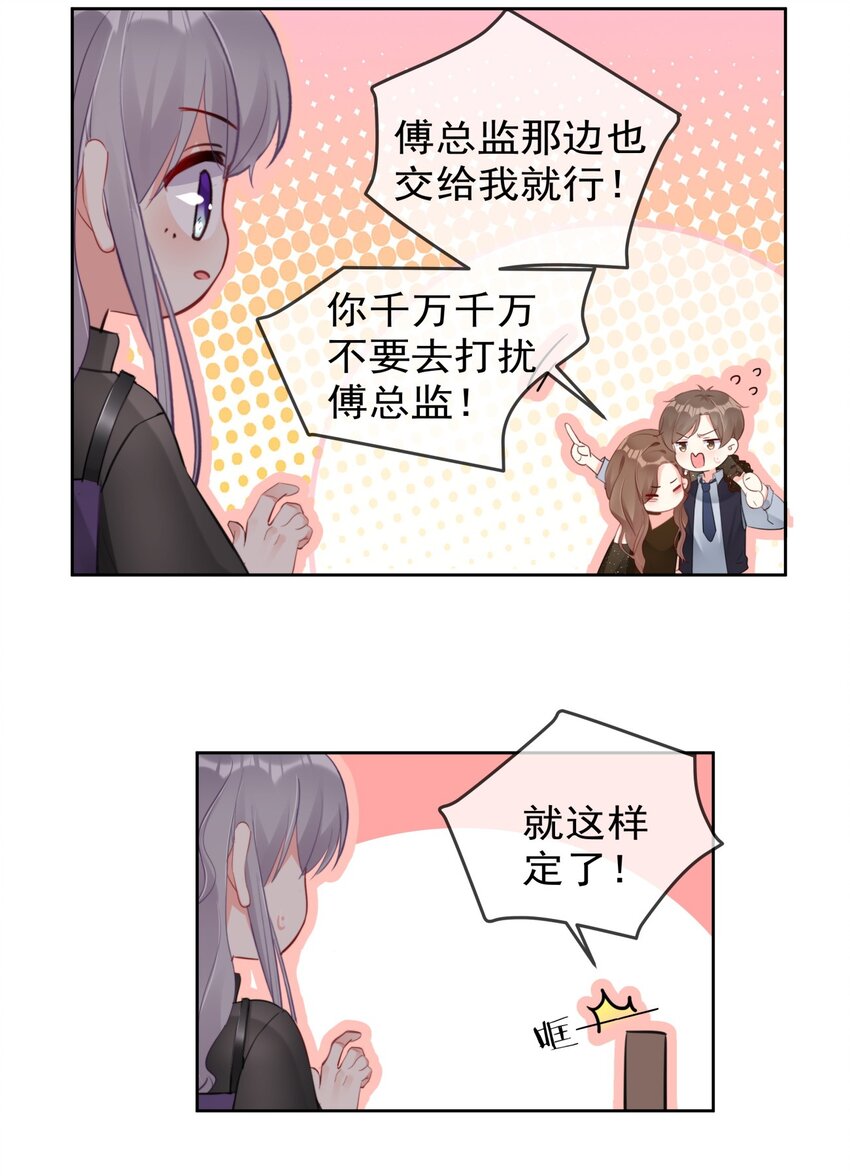 boss大人是女神韩漫全集-035 ....他们在里面做什么？无删减无遮挡章节图片 