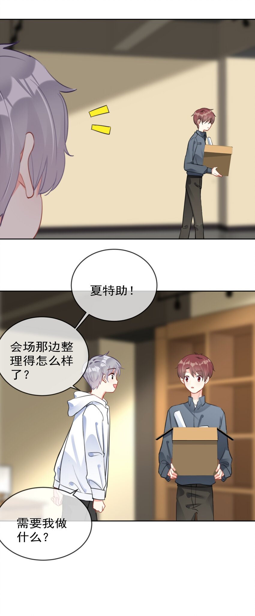 boss大人是女神韩漫全集-035 ....他们在里面做什么？无删减无遮挡章节图片 