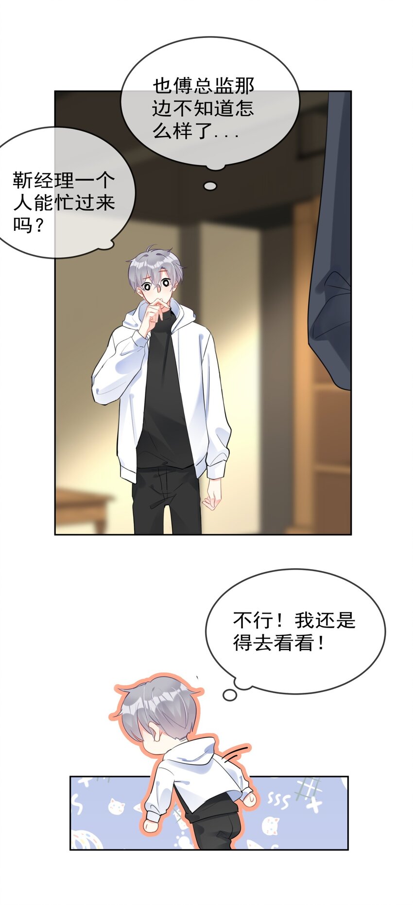 boss大人是女神韩漫全集-035 ....他们在里面做什么？无删减无遮挡章节图片 