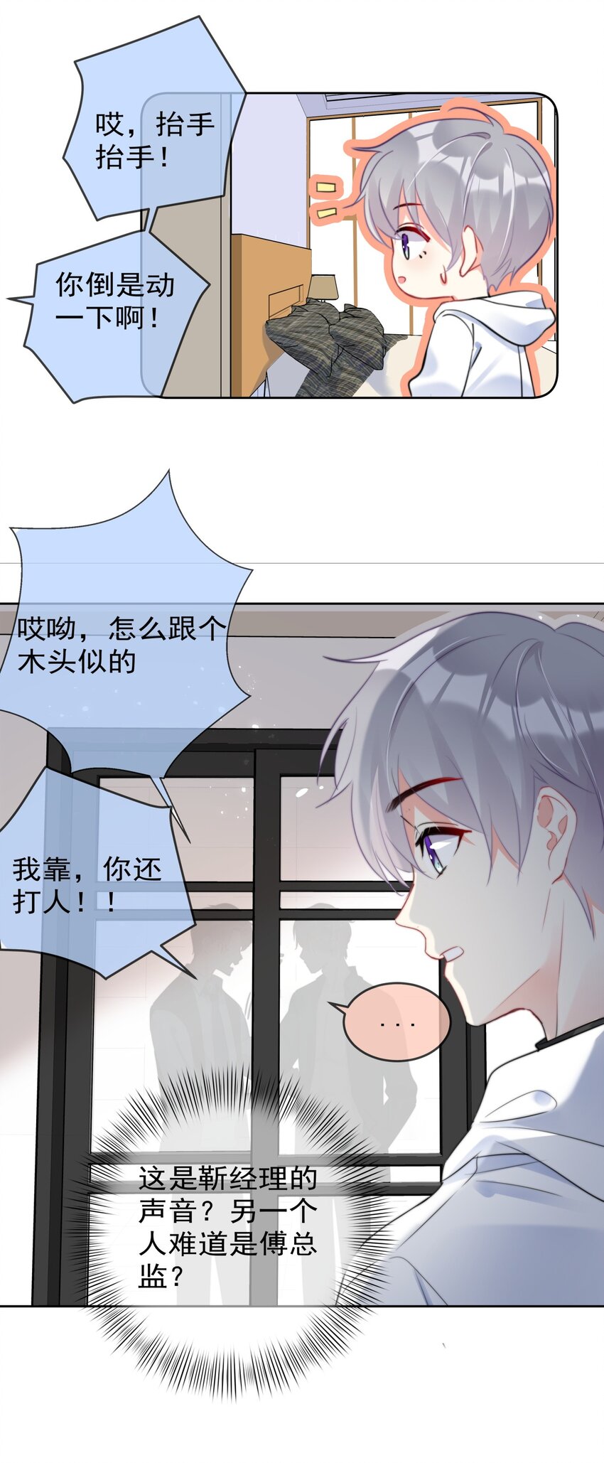 boss大人是女神韩漫全集-035 ....他们在里面做什么？无删减无遮挡章节图片 