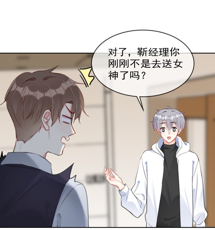 boss大人是女神韩漫全集-035 ....他们在里面做什么？无删减无遮挡章节图片 