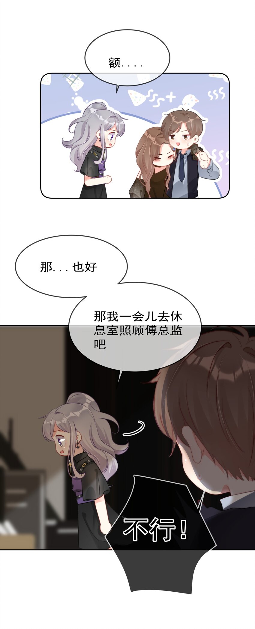 boss大人是女神韩漫全集-035 ....他们在里面做什么？无删减无遮挡章节图片 