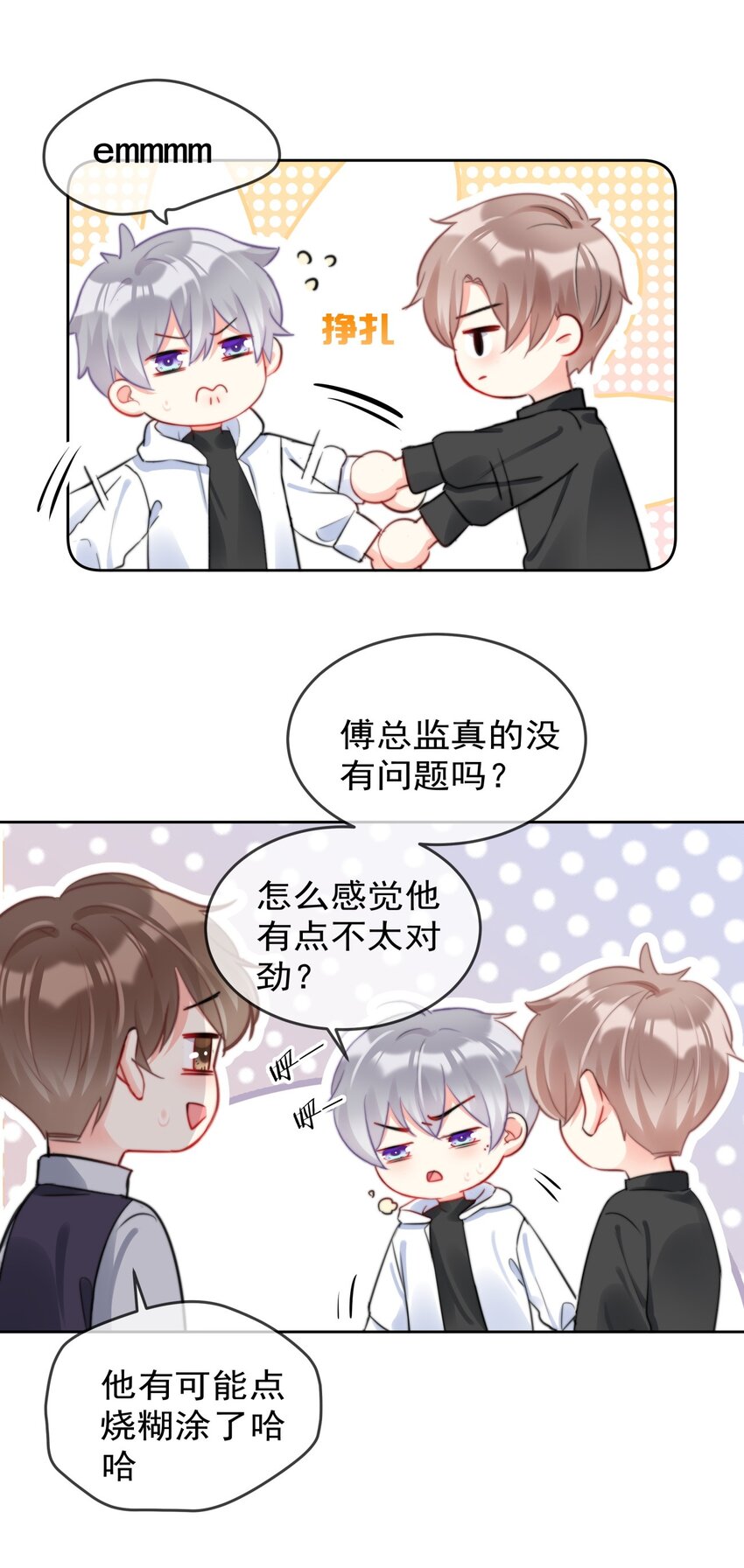boss大人是女神韩漫全集-036 磨人的小妖精无删减无遮挡章节图片 