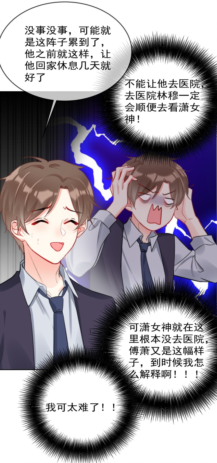 boss大人是女神韩漫全集-036 磨人的小妖精无删减无遮挡章节图片 