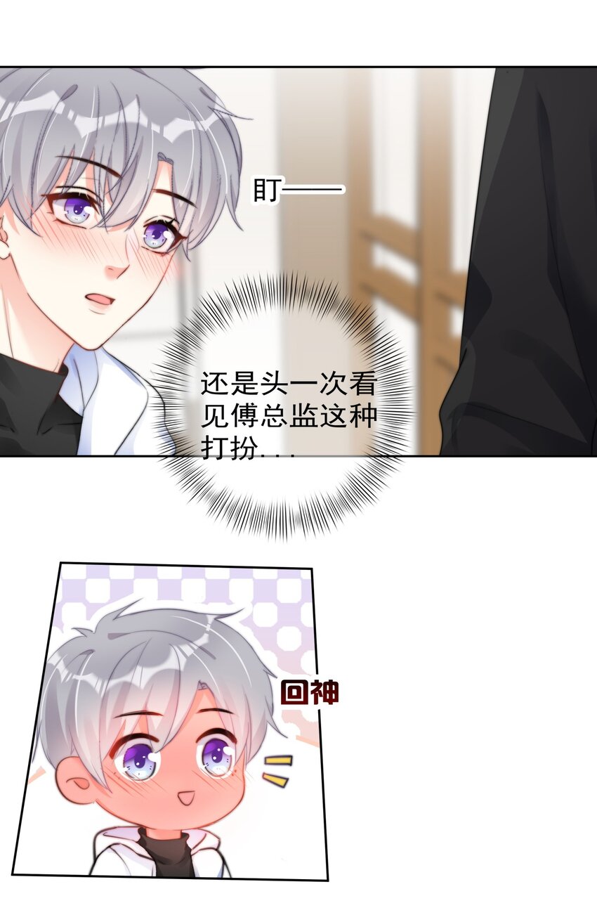 boss大人是女神韩漫全集-036 磨人的小妖精无删减无遮挡章节图片 