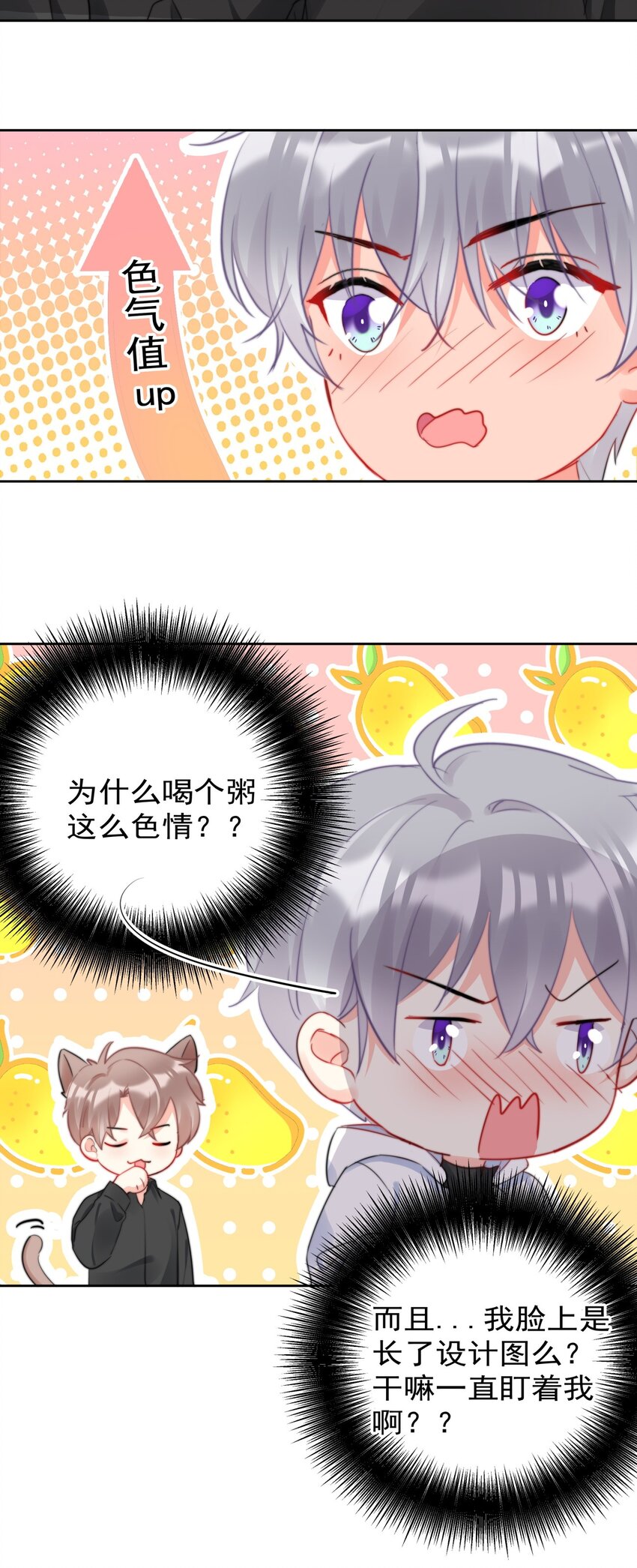 boss大人是女神韩漫全集-037 色气值up!无删减无遮挡章节图片 
