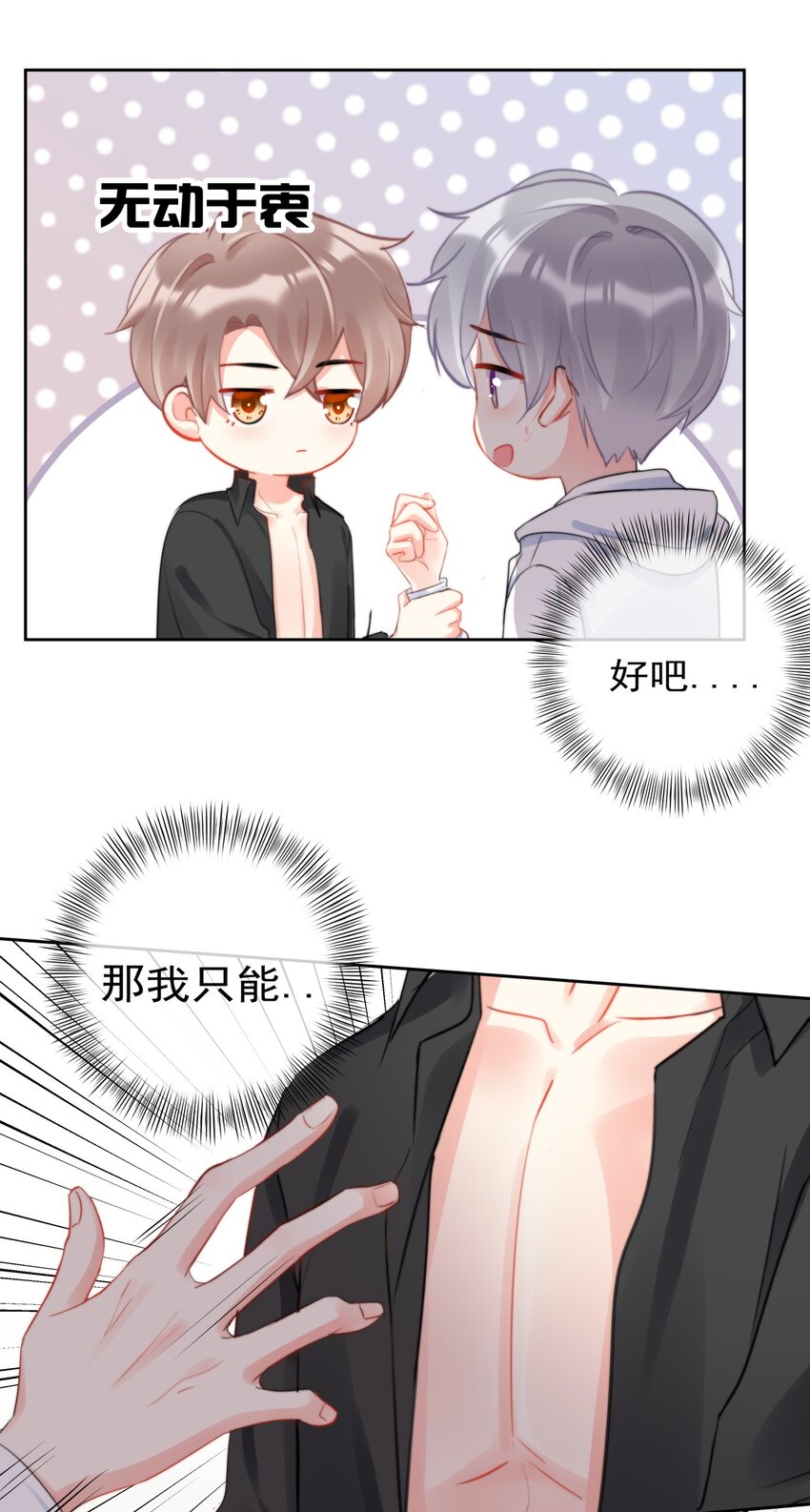 boss大人是女神韩漫全集-037 色气值up!无删减无遮挡章节图片 