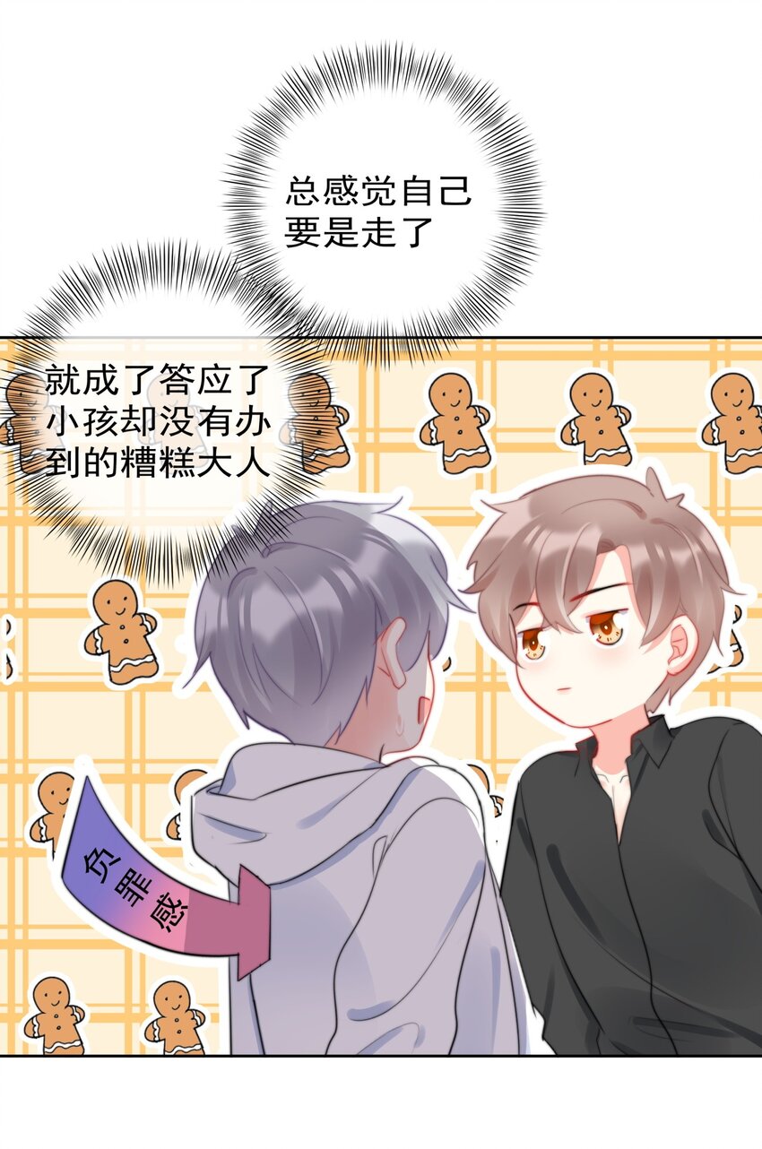 boss大人是女神韩漫全集-038 萧宝宝无删减无遮挡章节图片 