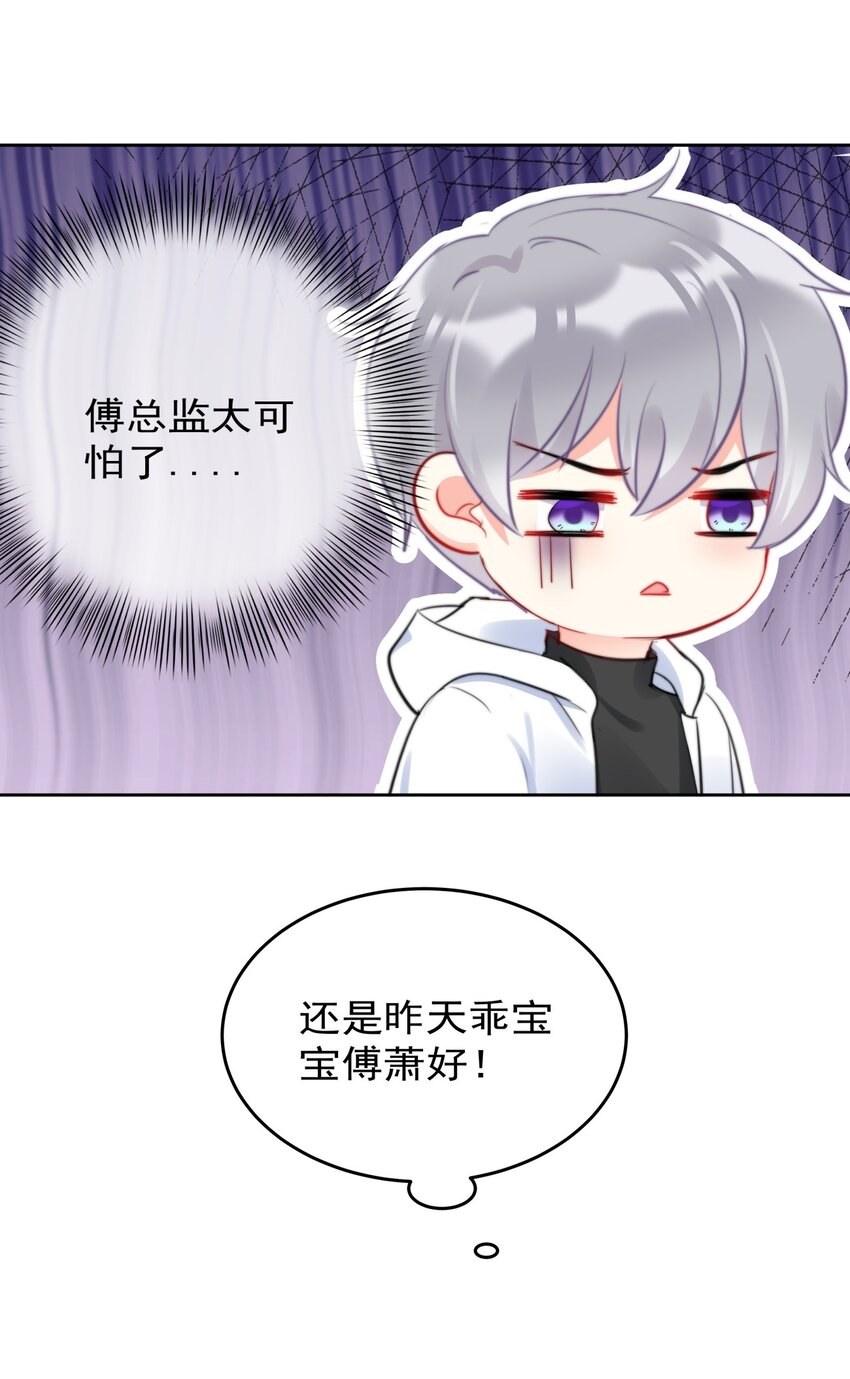 boss大人是女神韩漫全集-038 萧宝宝无删减无遮挡章节图片 