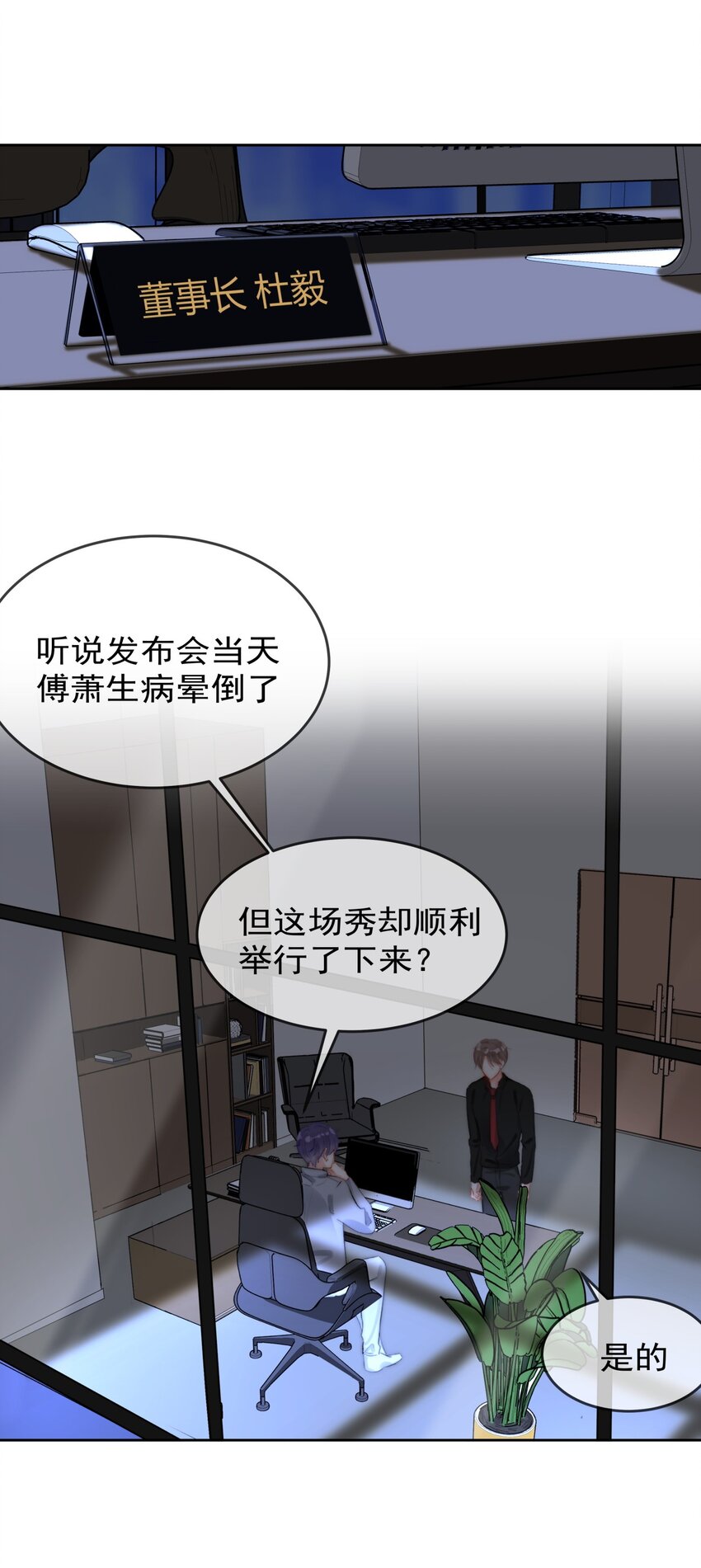 boss大人是女神韩漫全集-039 男人的嘴，骗人的鬼无删减无遮挡章节图片 