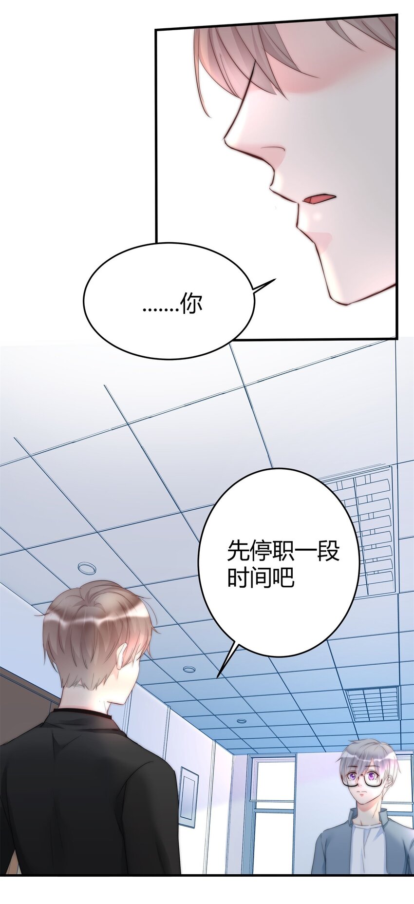 boss大人是女神韩漫全集-005 先停职一段时间吧无删减无遮挡章节图片 