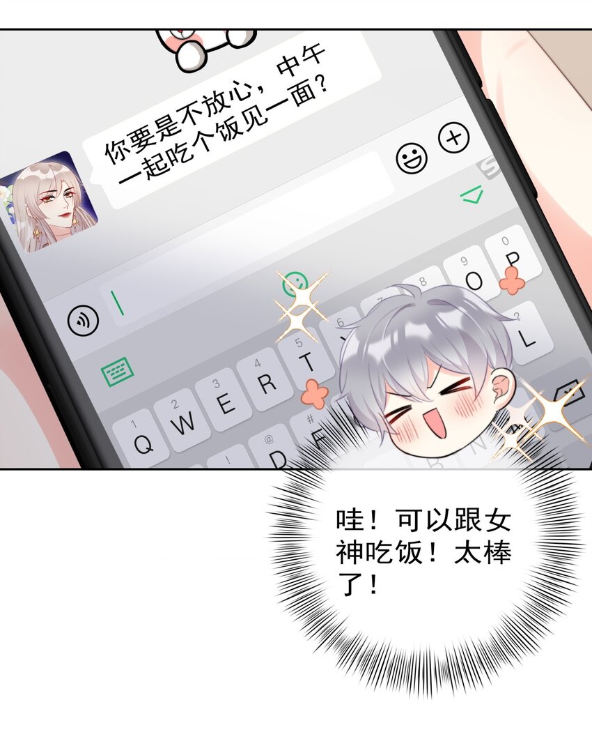 boss大人是女神韩漫全集-040 一起？无删减无遮挡章节图片 