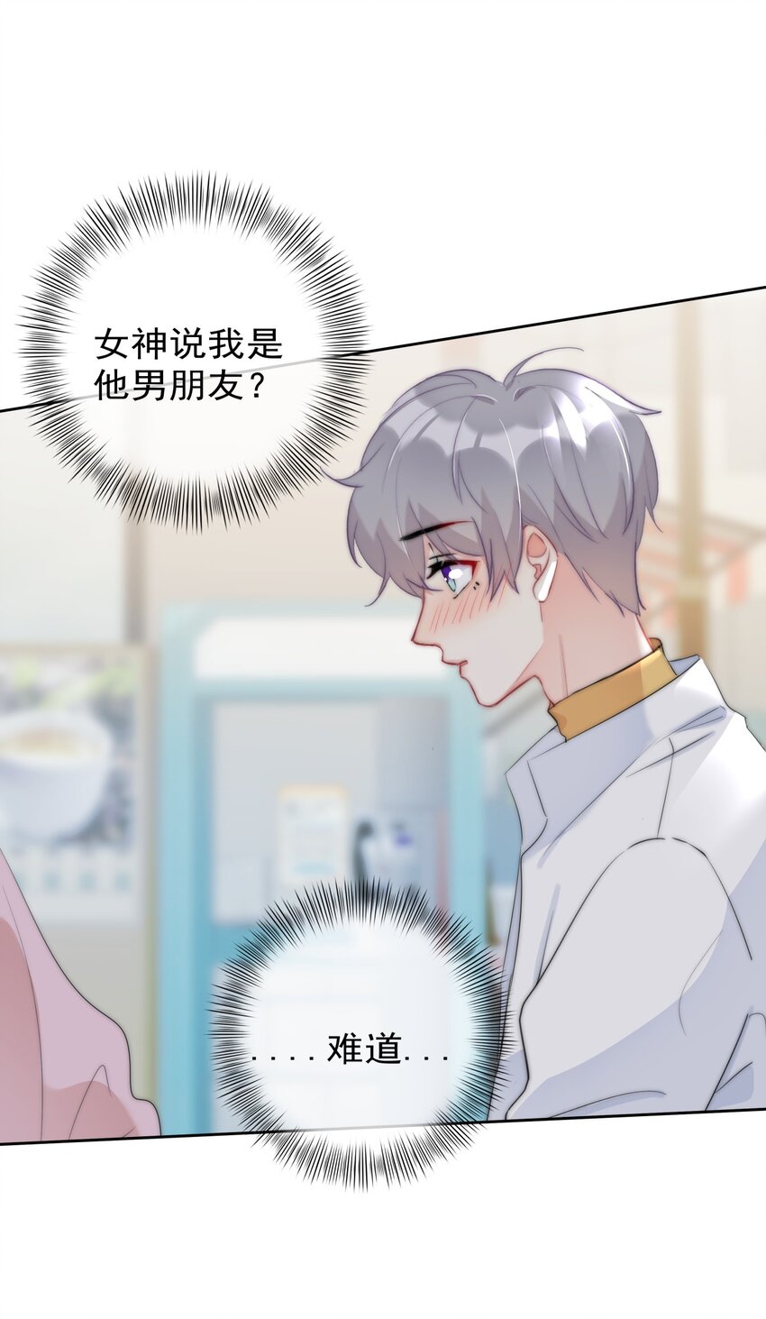 boss大人是女神韩漫全集-041 这是...告白？无删减无遮挡章节图片 
