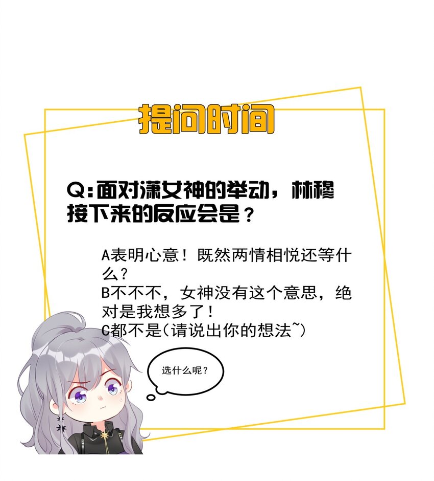 boss大人是女神韩漫全集-041 这是...告白？无删减无遮挡章节图片 