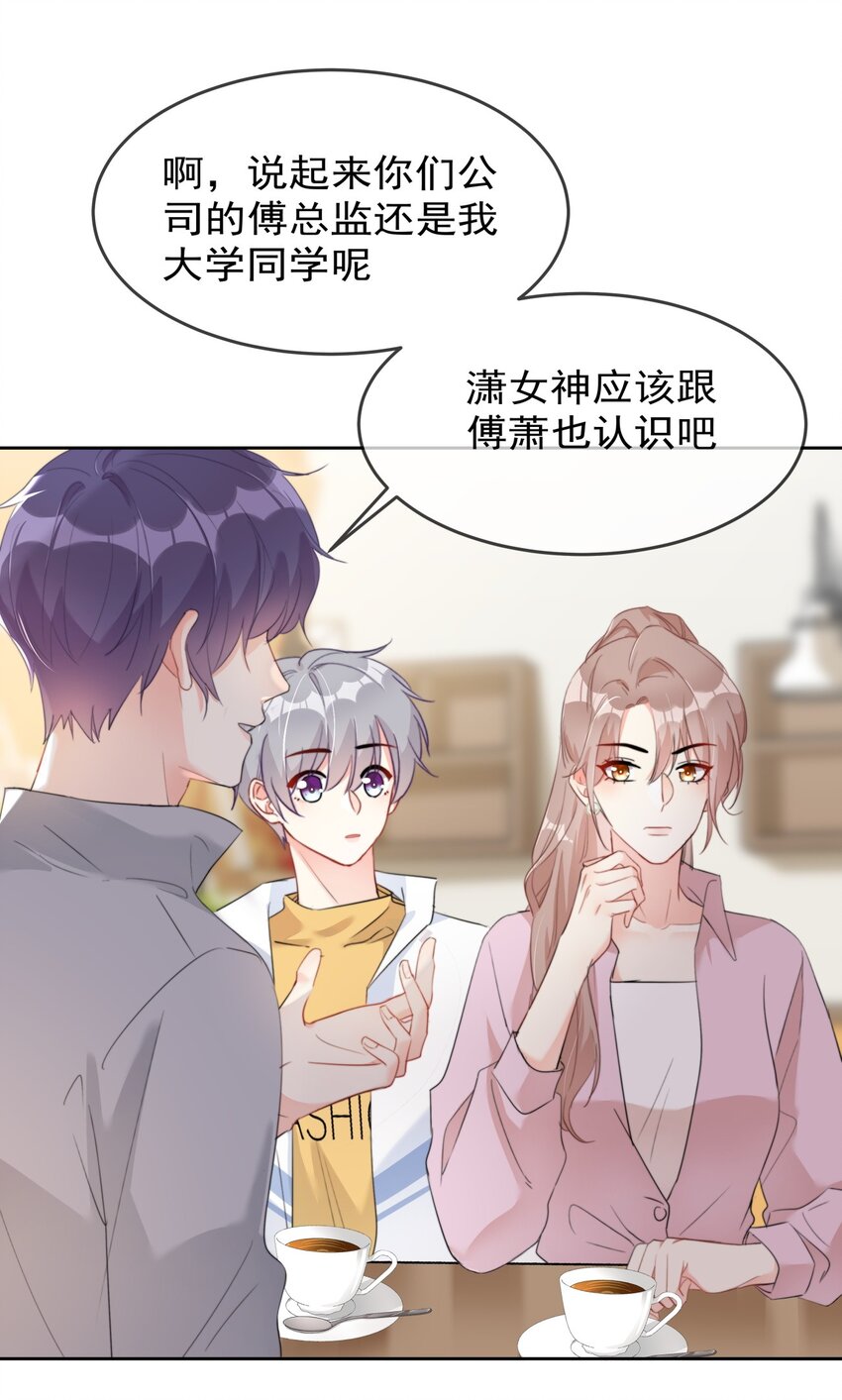 boss大人是女神韩漫全集-041 这是...告白？无删减无遮挡章节图片 