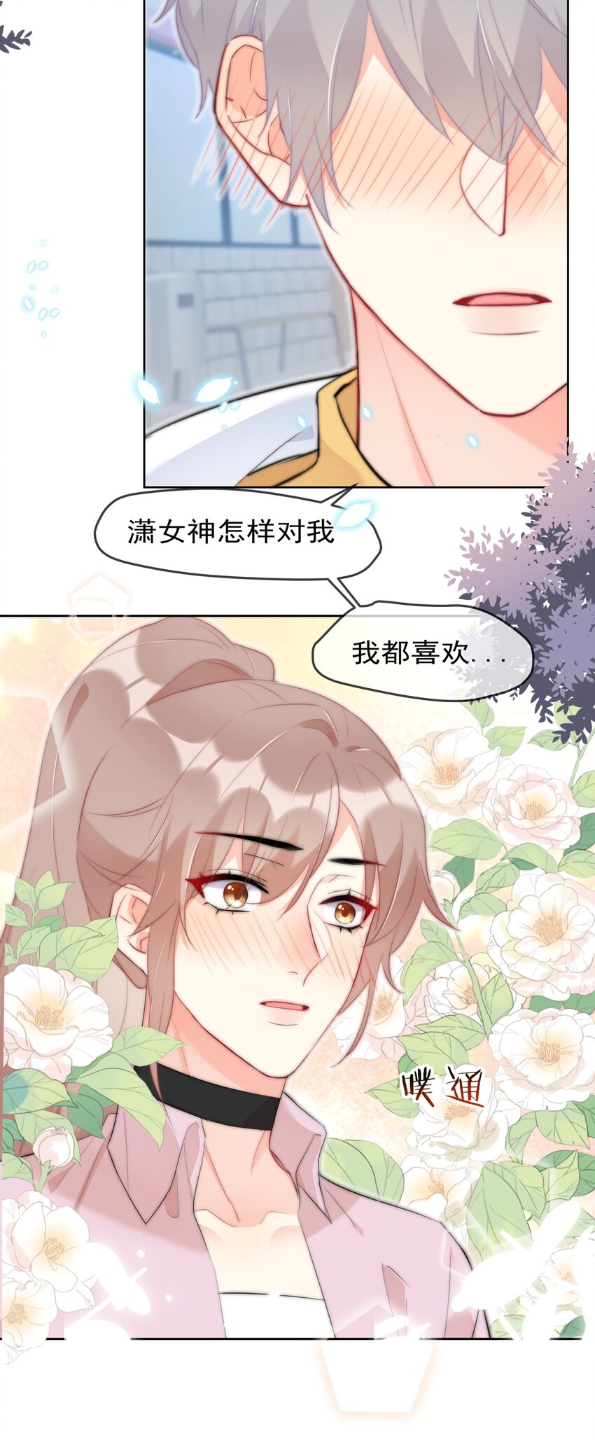 boss大人是女神韩漫全集-042 谁会喜欢他无删减无遮挡章节图片 