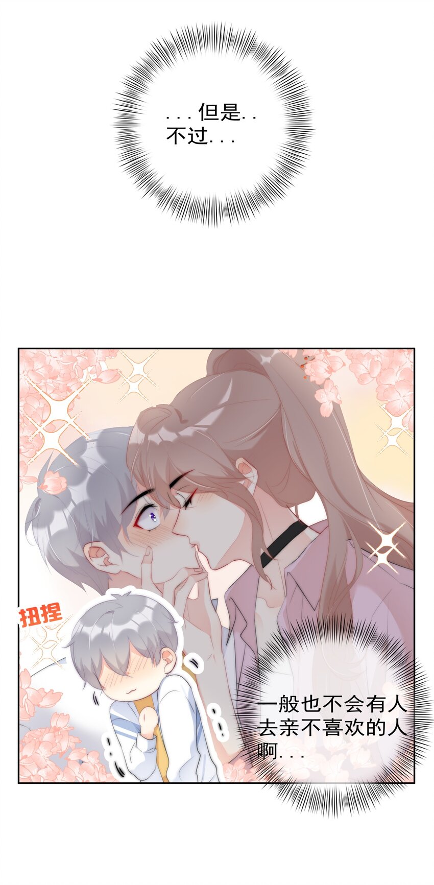 boss大人是女神韩漫全集-042 谁会喜欢他无删减无遮挡章节图片 