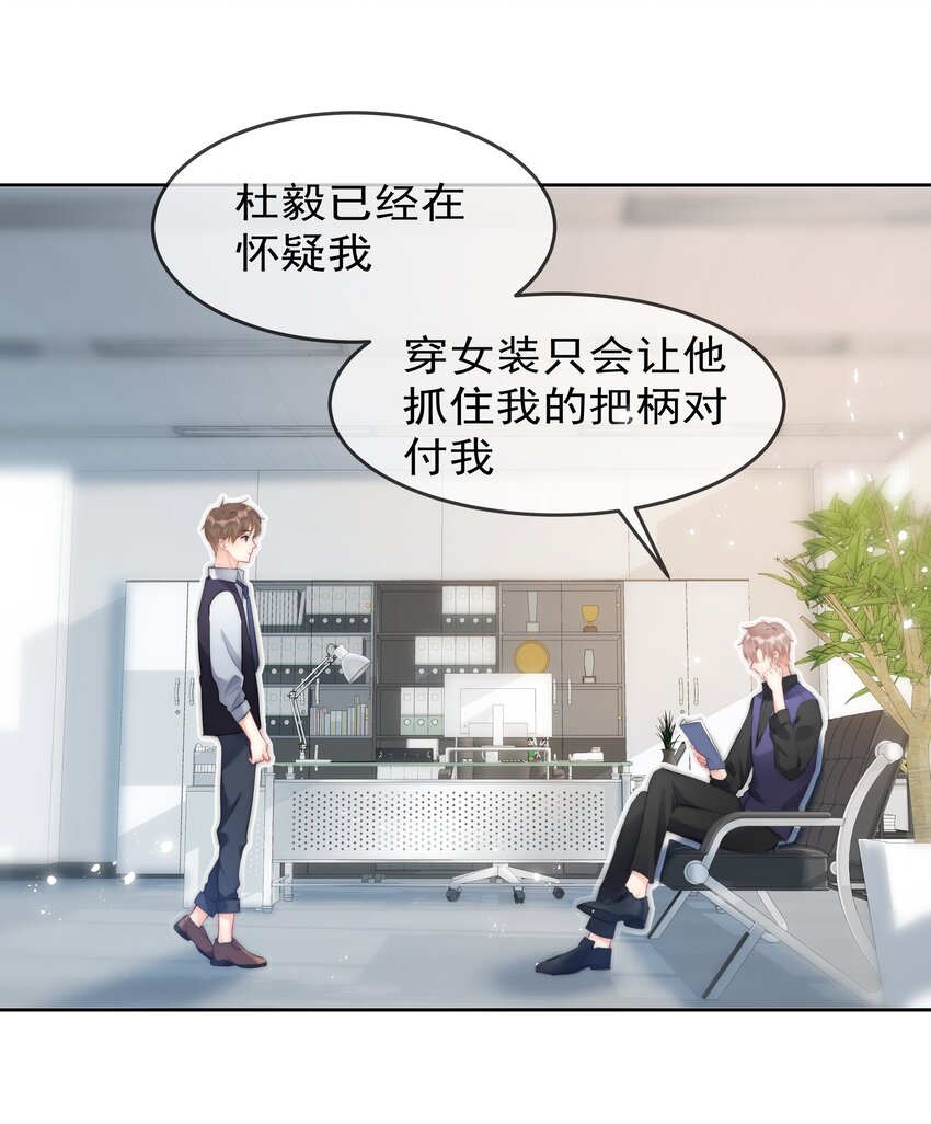 boss大人是女神韩漫全集-043 意外横生无删减无遮挡章节图片 