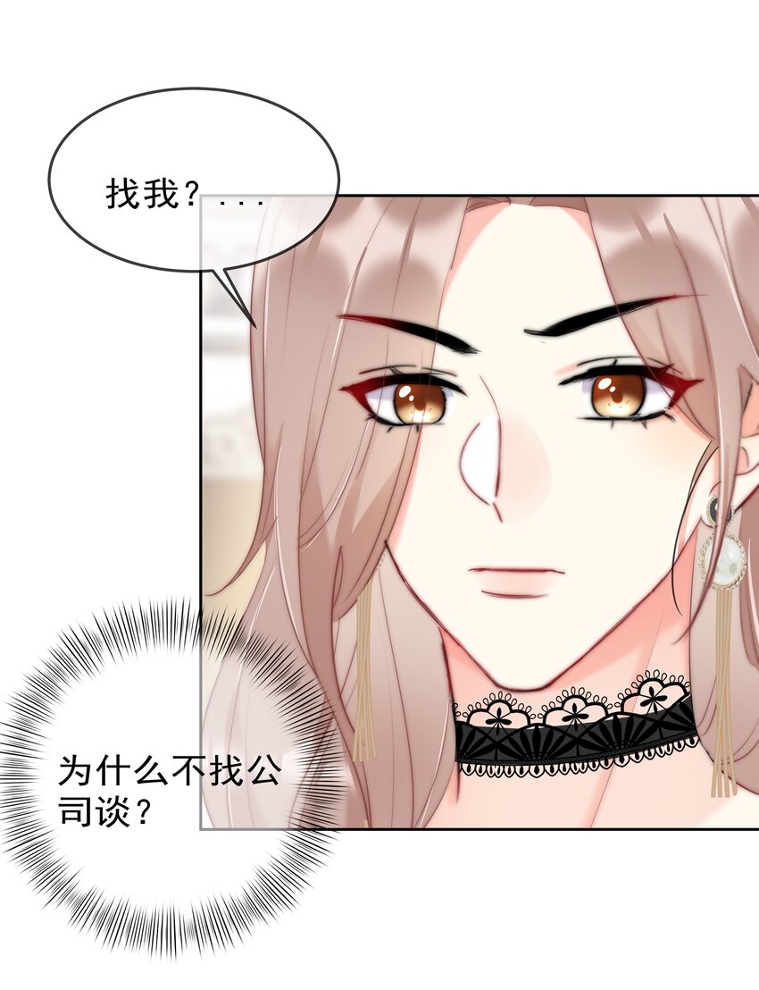 boss大人是女神韩漫全集-043 意外横生无删减无遮挡章节图片 