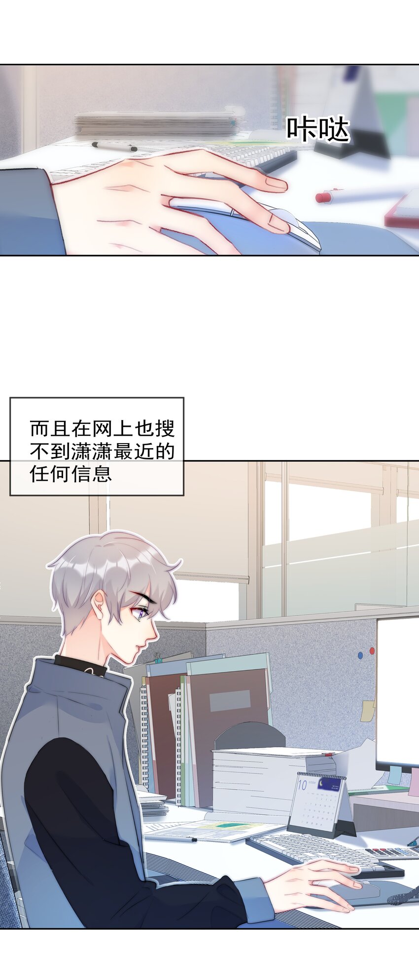 boss大人是女神韩漫全集-043 意外横生无删减无遮挡章节图片 