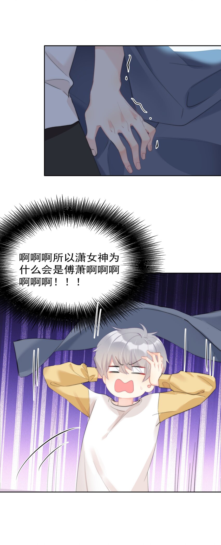 boss大人是女神韩漫全集-046 我的女神竟是傅萧？！无删减无遮挡章节图片 
