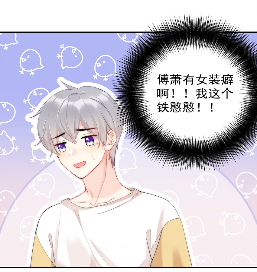 boss大人是女神韩漫全集-046 我的女神竟是傅萧？！无删减无遮挡章节图片 