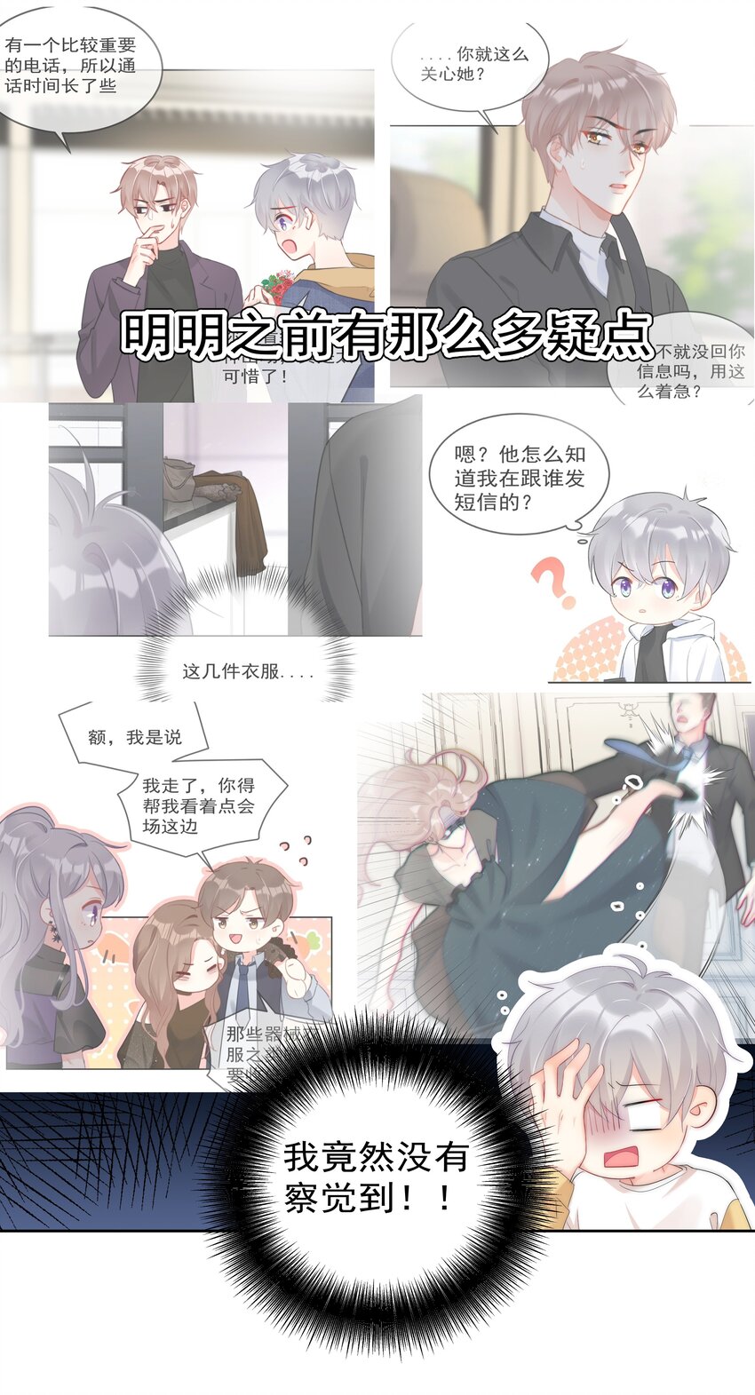 boss大人是女神韩漫全集-046 我的女神竟是傅萧？！无删减无遮挡章节图片 