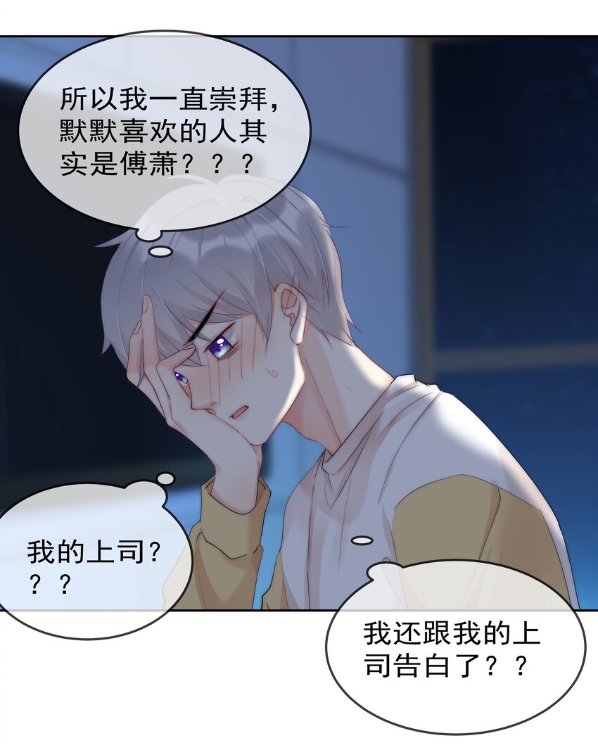 boss大人是女神韩漫全集-046 我的女神竟是傅萧？！无删减无遮挡章节图片 