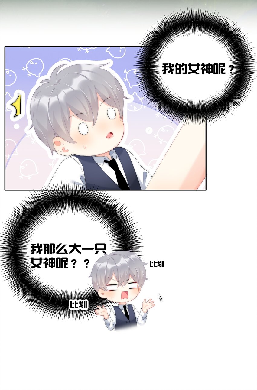 boss大人是女神韩漫全集-046 我的女神竟是傅萧？！无删减无遮挡章节图片 