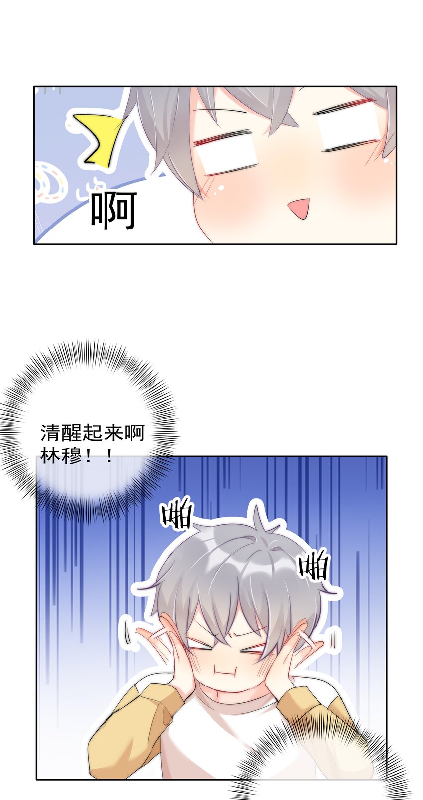 boss大人是女神韩漫全集-046 我的女神竟是傅萧？！无删减无遮挡章节图片 