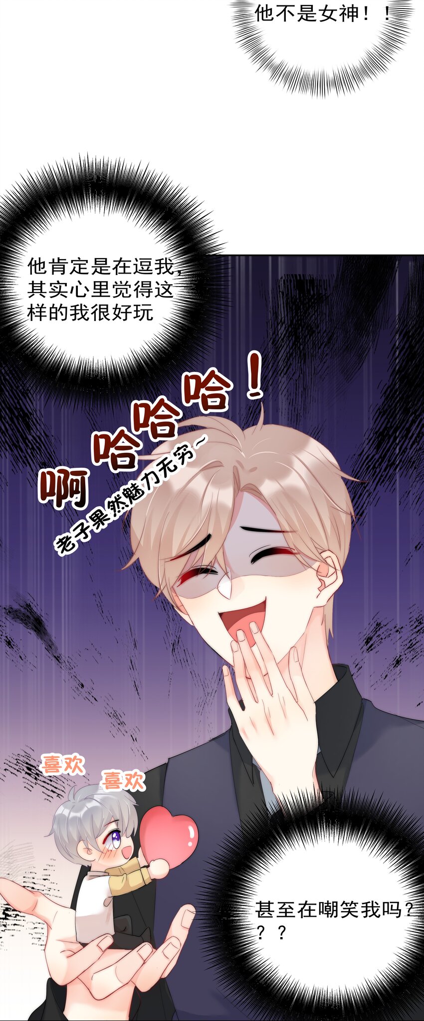 boss大人是女神韩漫全集-046 我的女神竟是傅萧？！无删减无遮挡章节图片 