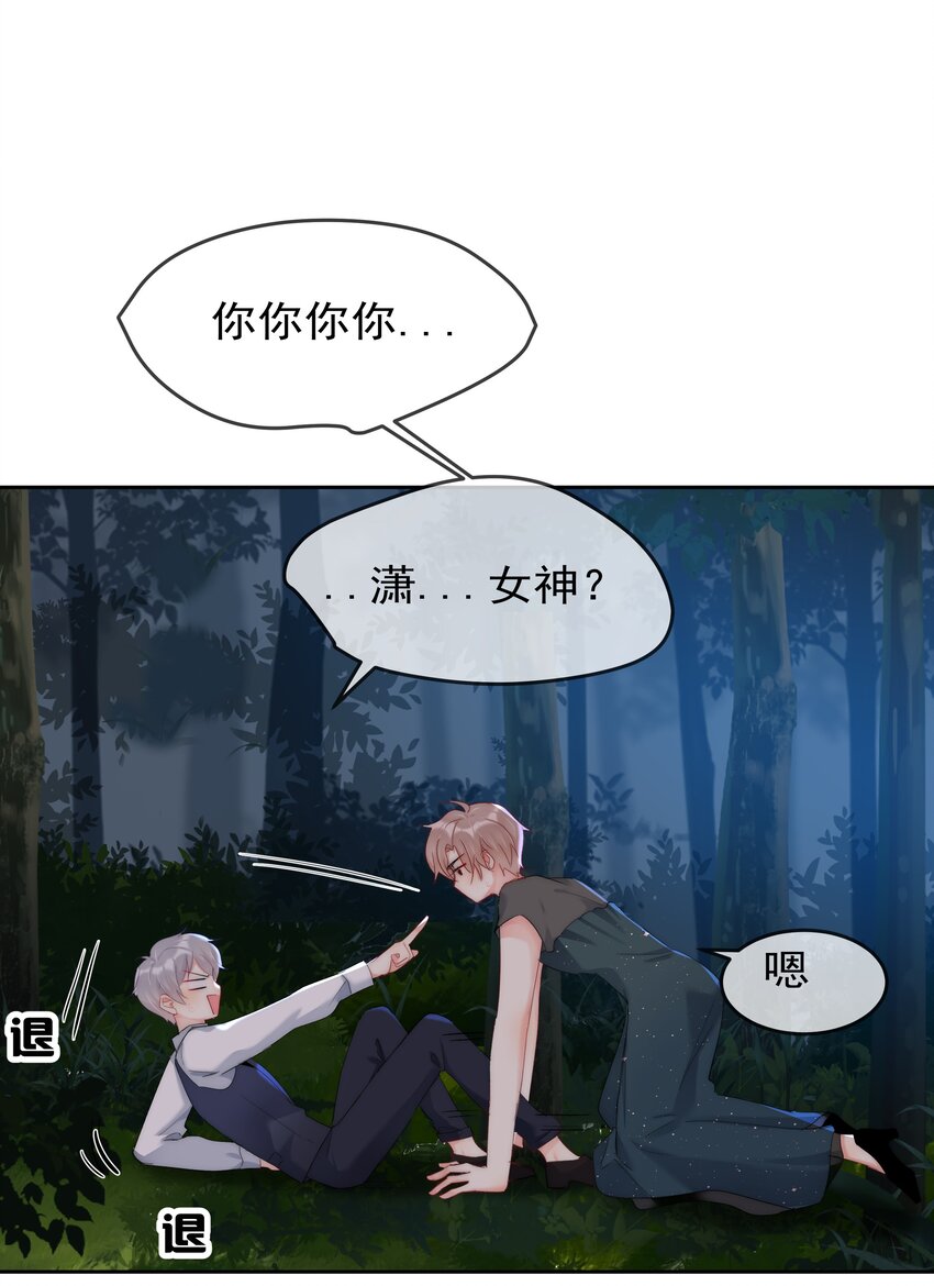 boss大人是女神韩漫全集-046 我的女神竟是傅萧？！无删减无遮挡章节图片 