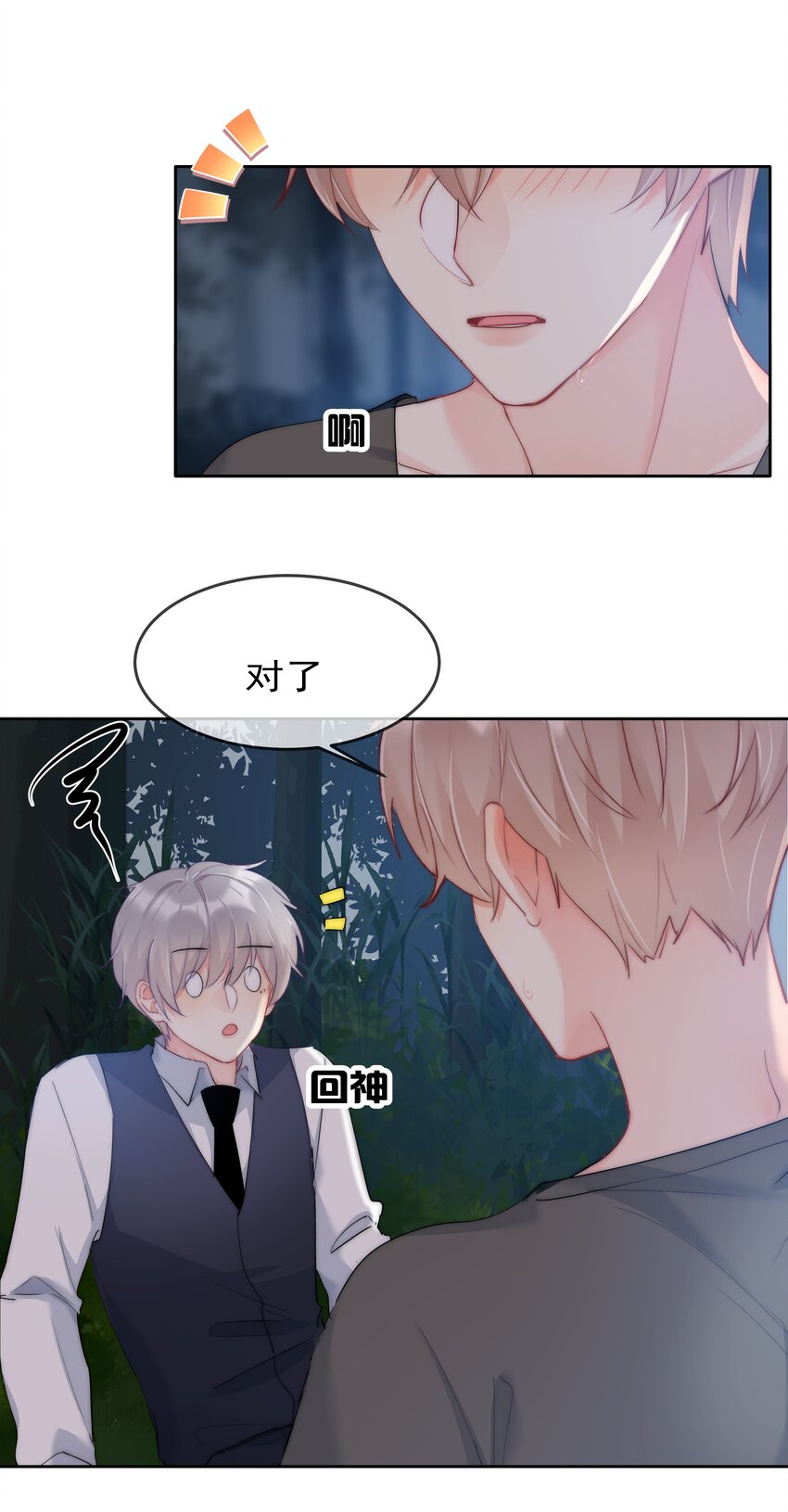 boss大人是女神韩漫全集-046 我的女神竟是傅萧？！无删减无遮挡章节图片 