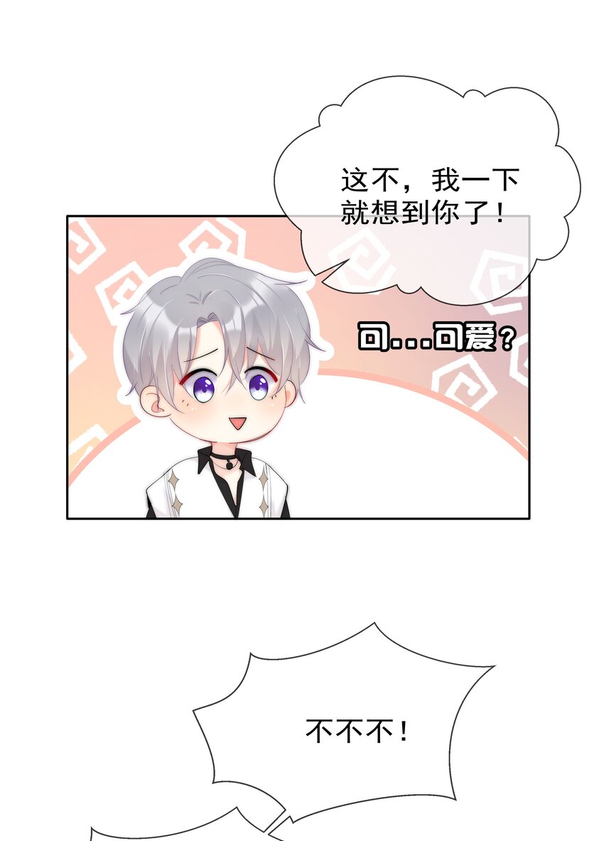 boss大人是女神韩漫全集-047 好萌！想rua！无删减无遮挡章节图片 