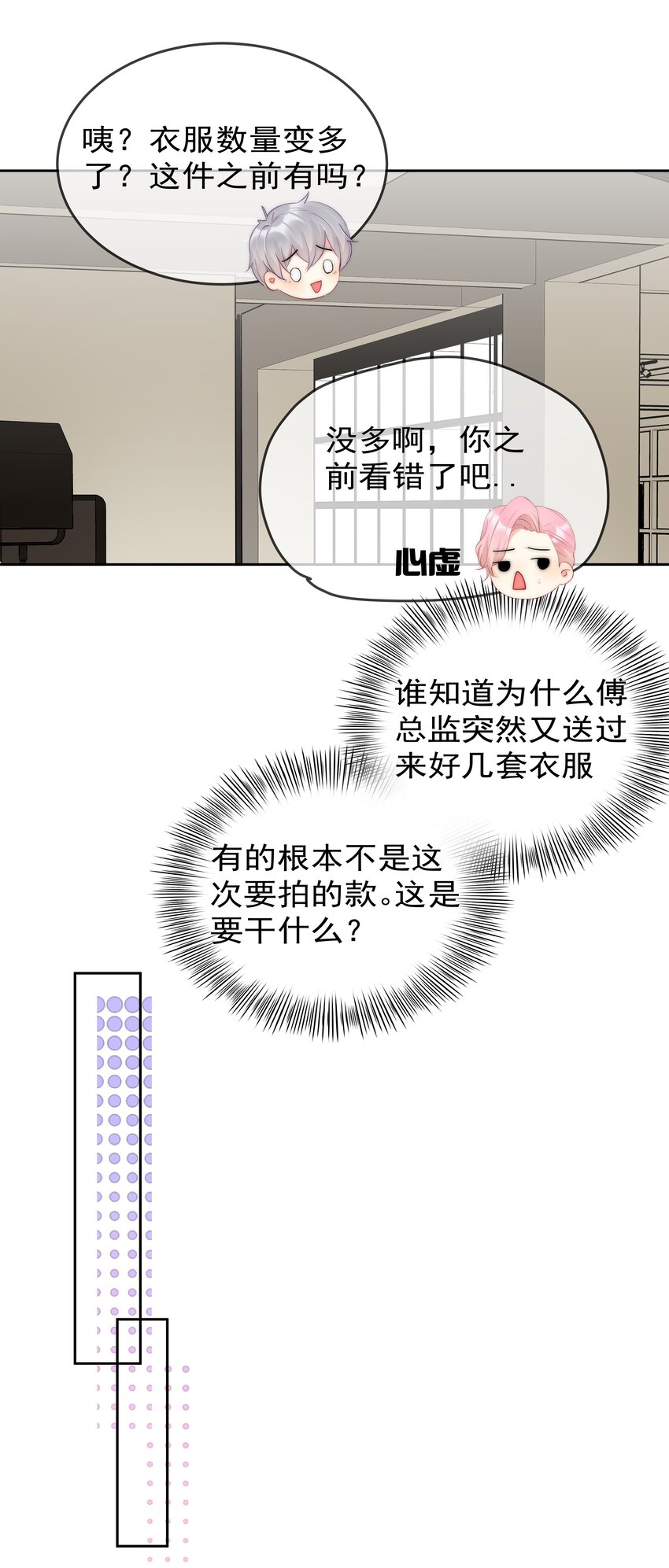 boss大人是女神韩漫全集-047 好萌！想rua！无删减无遮挡章节图片 