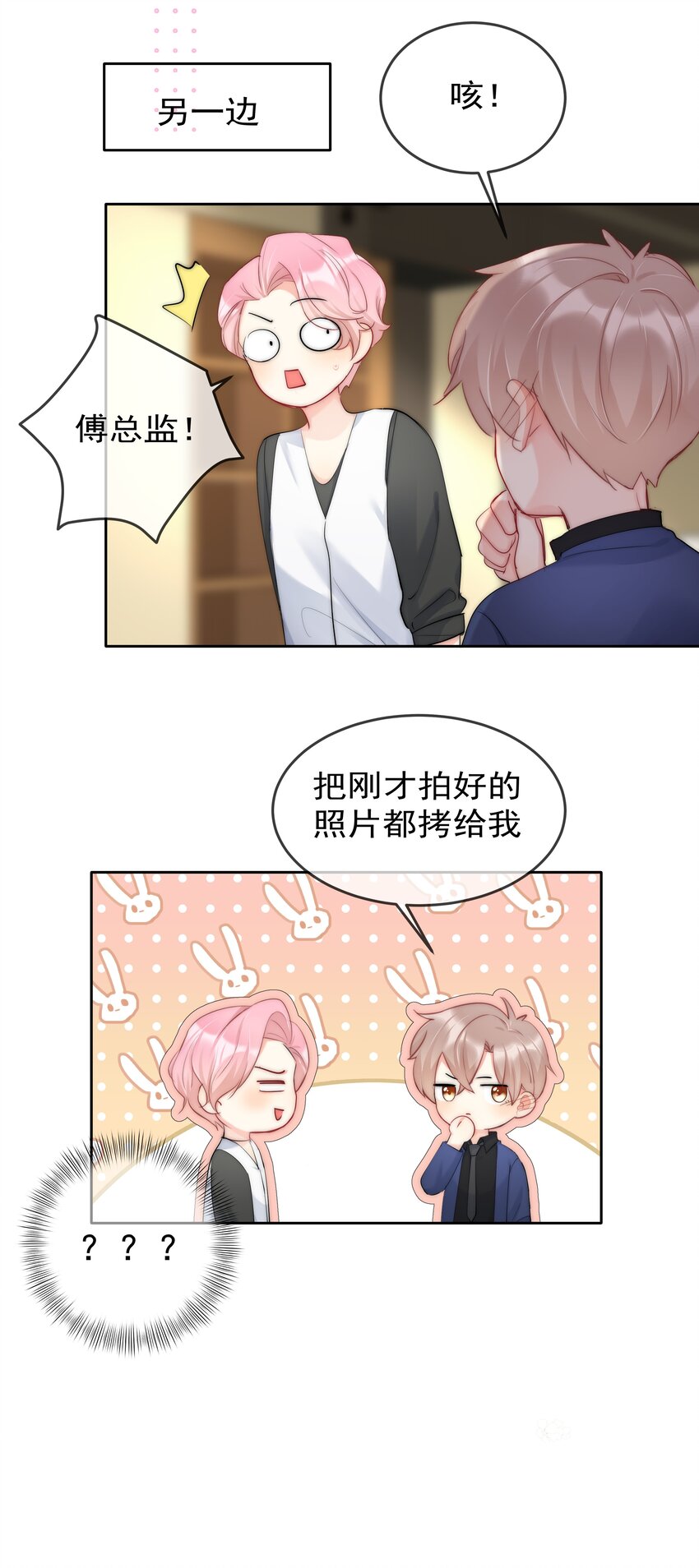 boss大人是女神韩漫全集-047 好萌！想rua！无删减无遮挡章节图片 