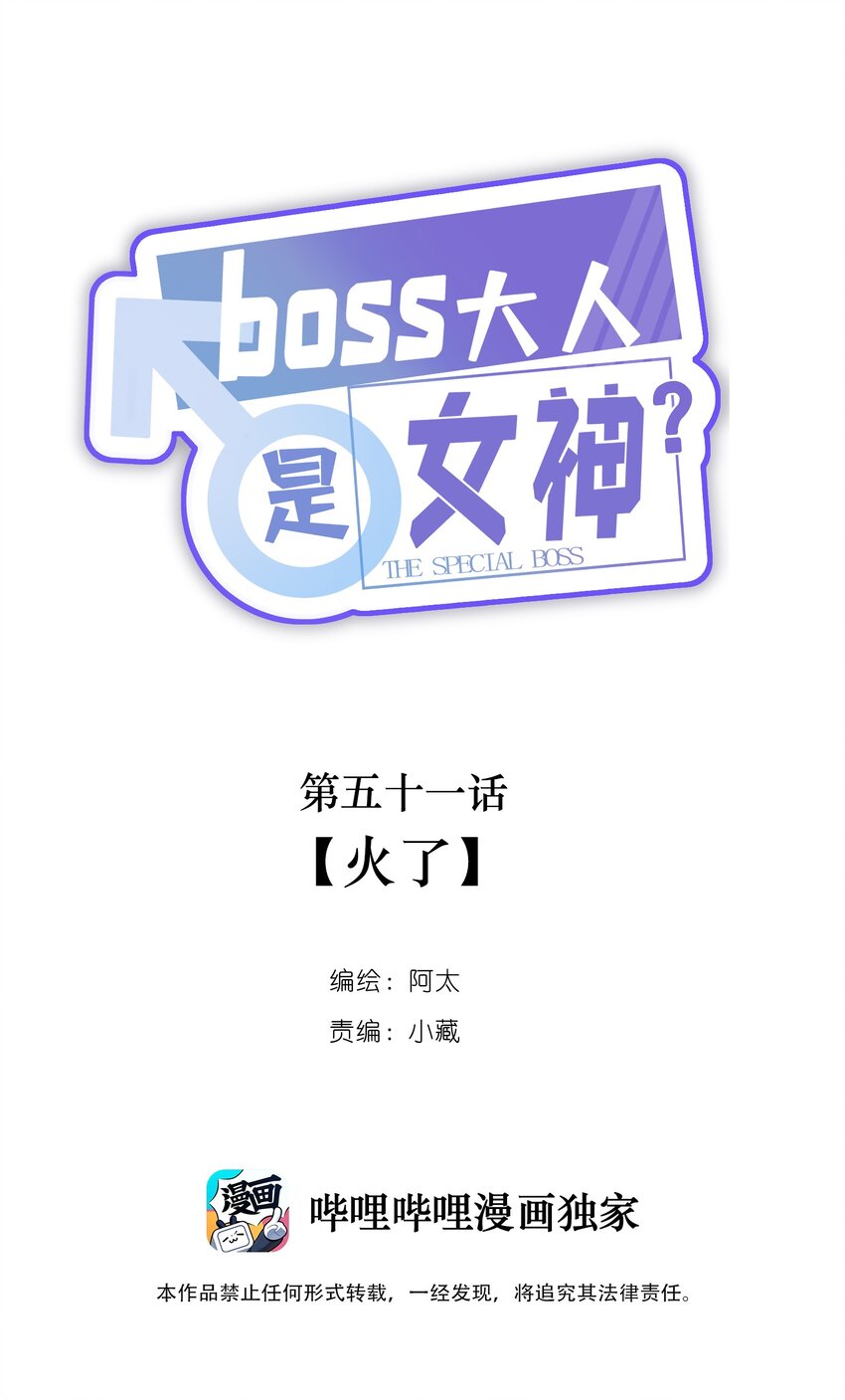 boss大人是女神韩漫全集-051 火了？无删减无遮挡章节图片 