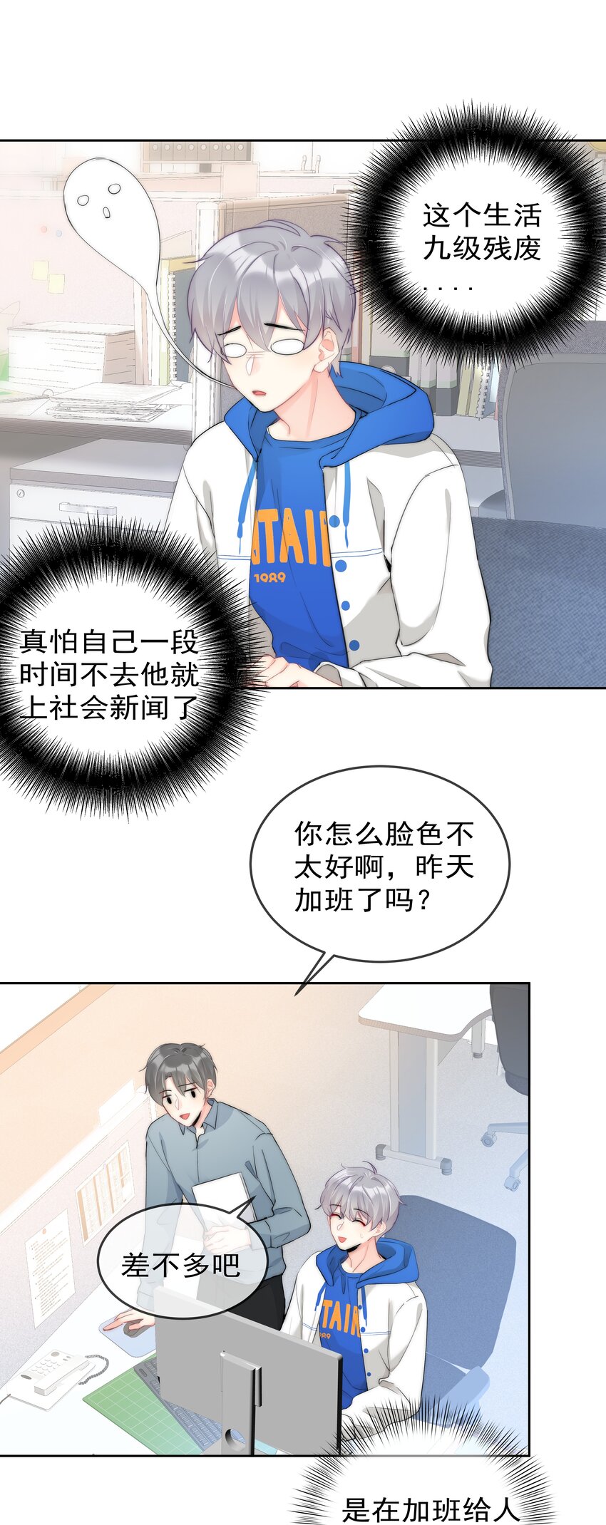 boss大人是女神韩漫全集-051 火了？无删减无遮挡章节图片 
