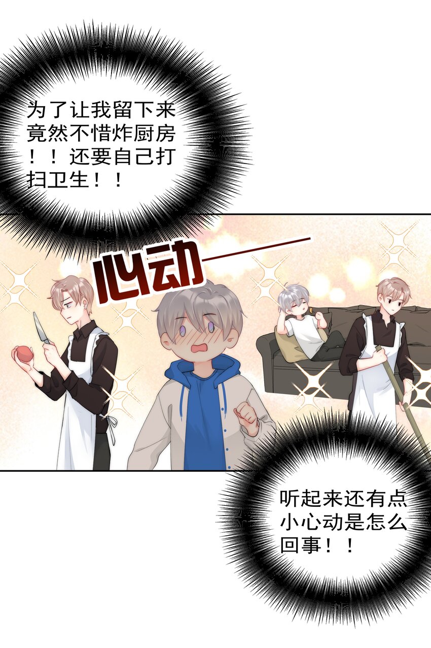 boss大人是女神韩漫全集-052 同居？！无删减无遮挡章节图片 