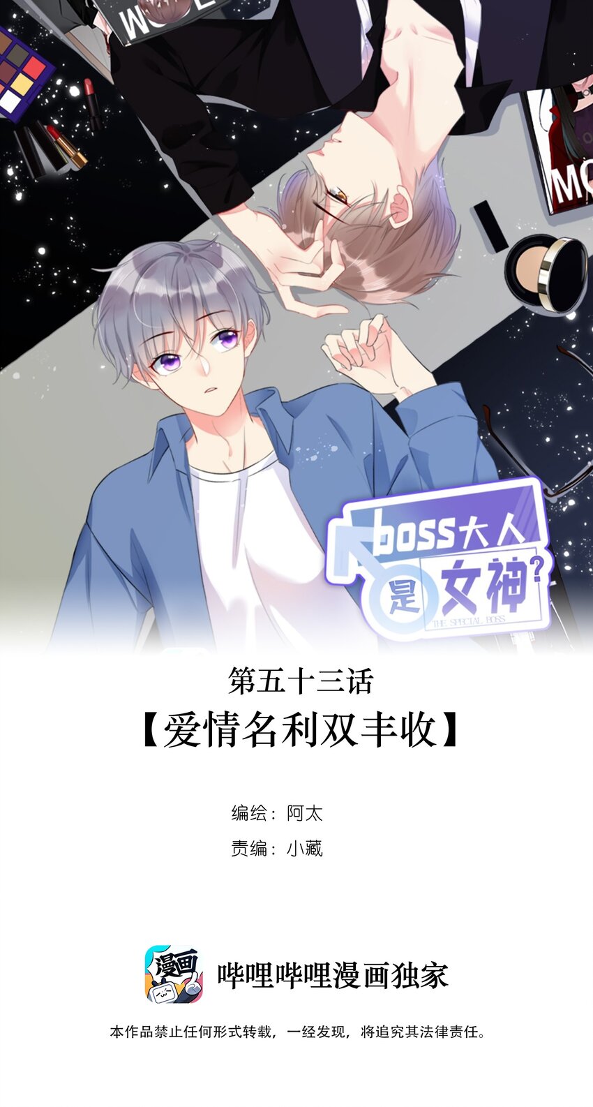 boss大人是女神韩漫全集-053 爱情名利双丰收无删减无遮挡章节图片 