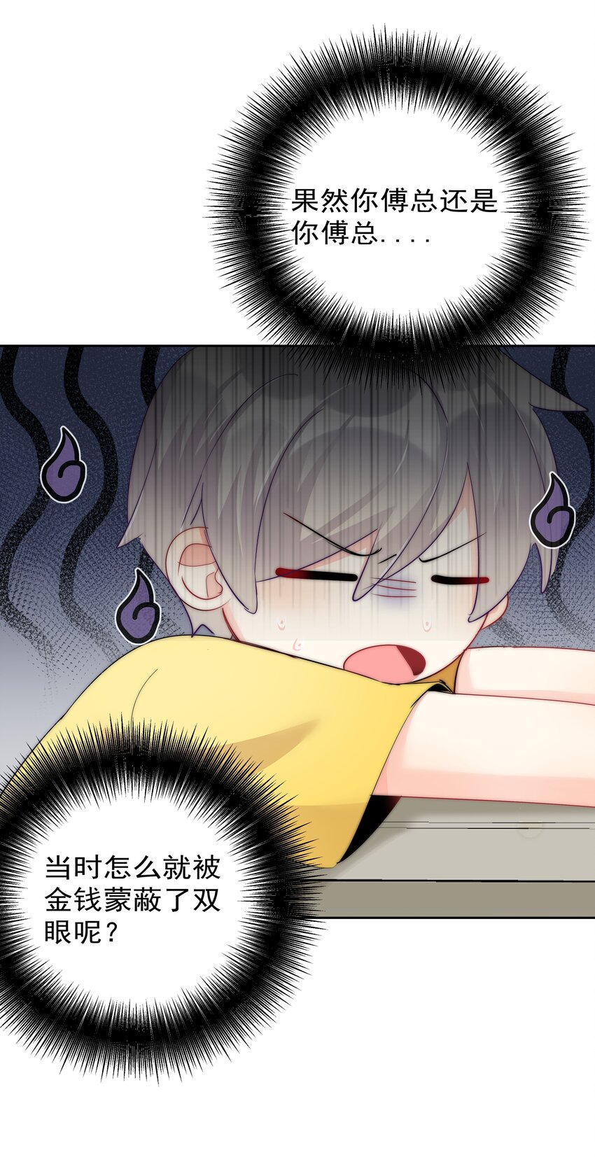 boss大人是女神韩漫全集-055 这人谁啊？！无删减无遮挡章节图片 