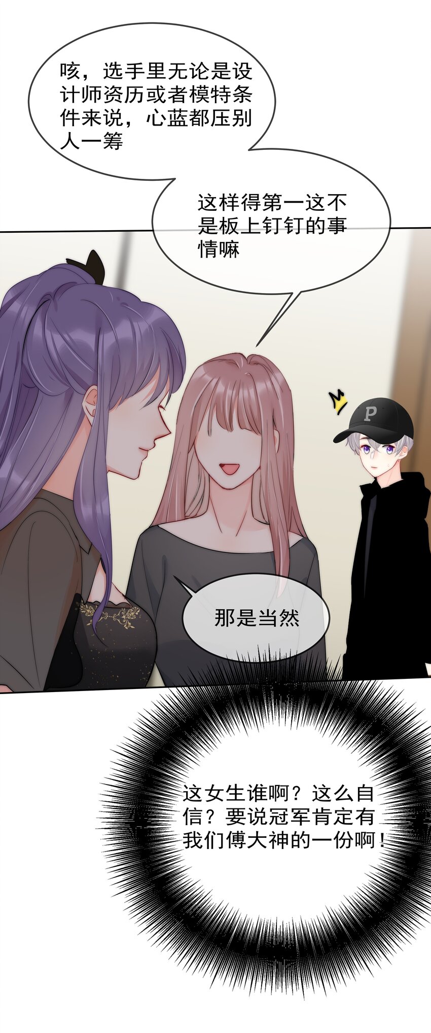boss大人是女神韩漫全集-055 这人谁啊？！无删减无遮挡章节图片 