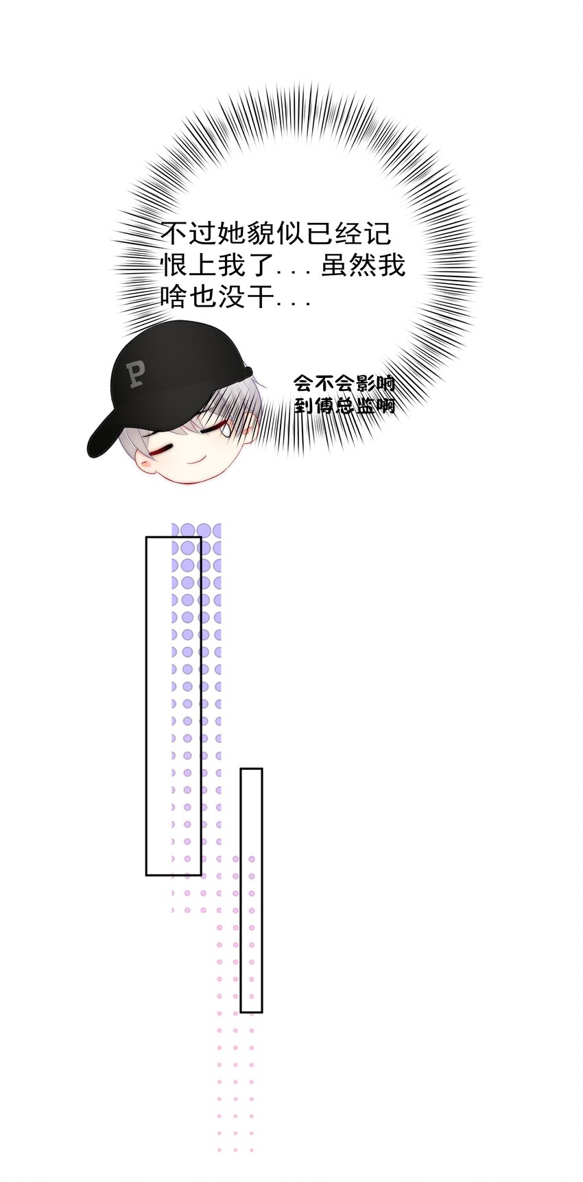 boss大人是女神韩漫全集-055 这人谁啊？！无删减无遮挡章节图片 