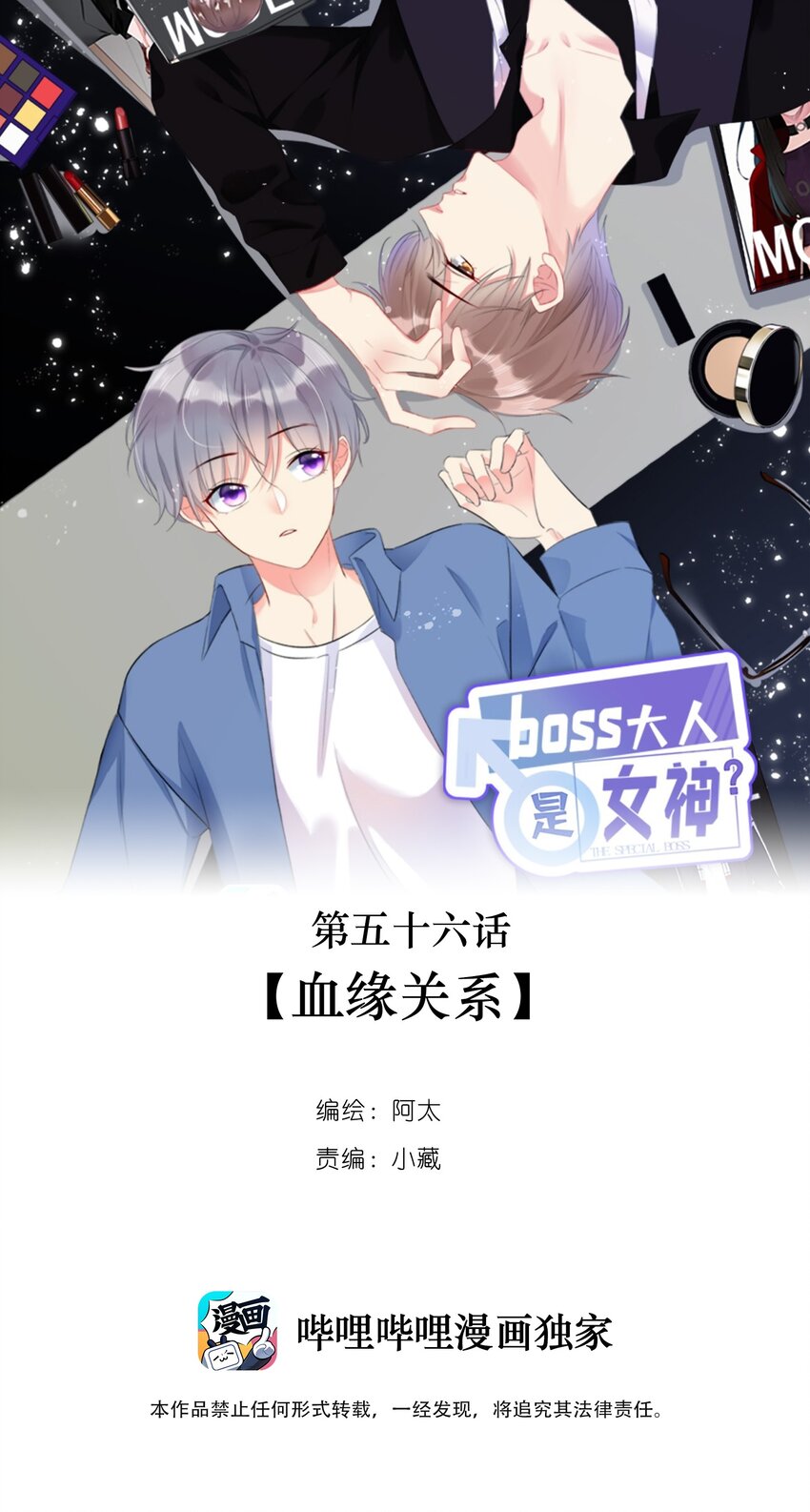 boss大人是女神韩漫全集-056 血缘关系无删减无遮挡章节图片 