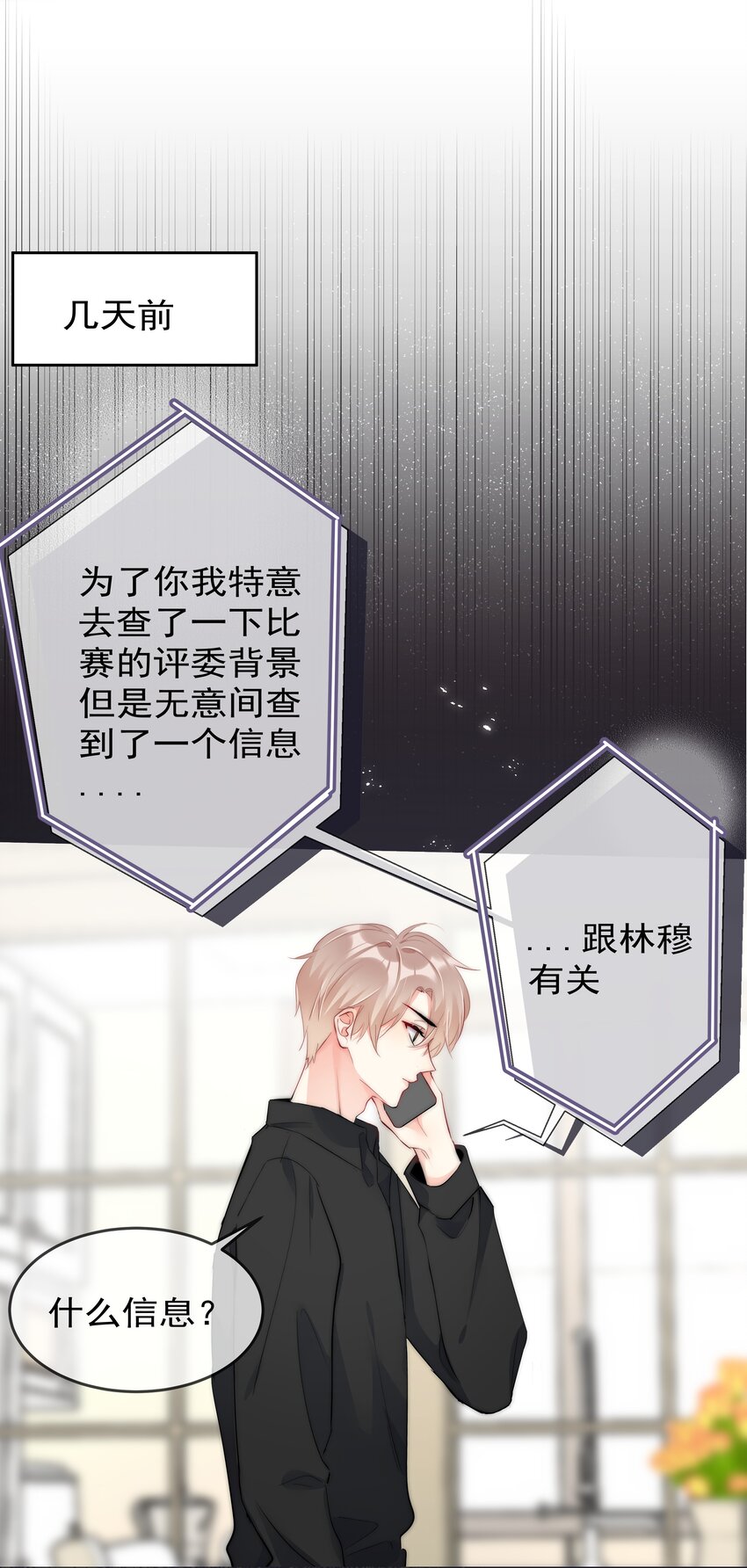 boss大人是女神韩漫全集-056 血缘关系无删减无遮挡章节图片 