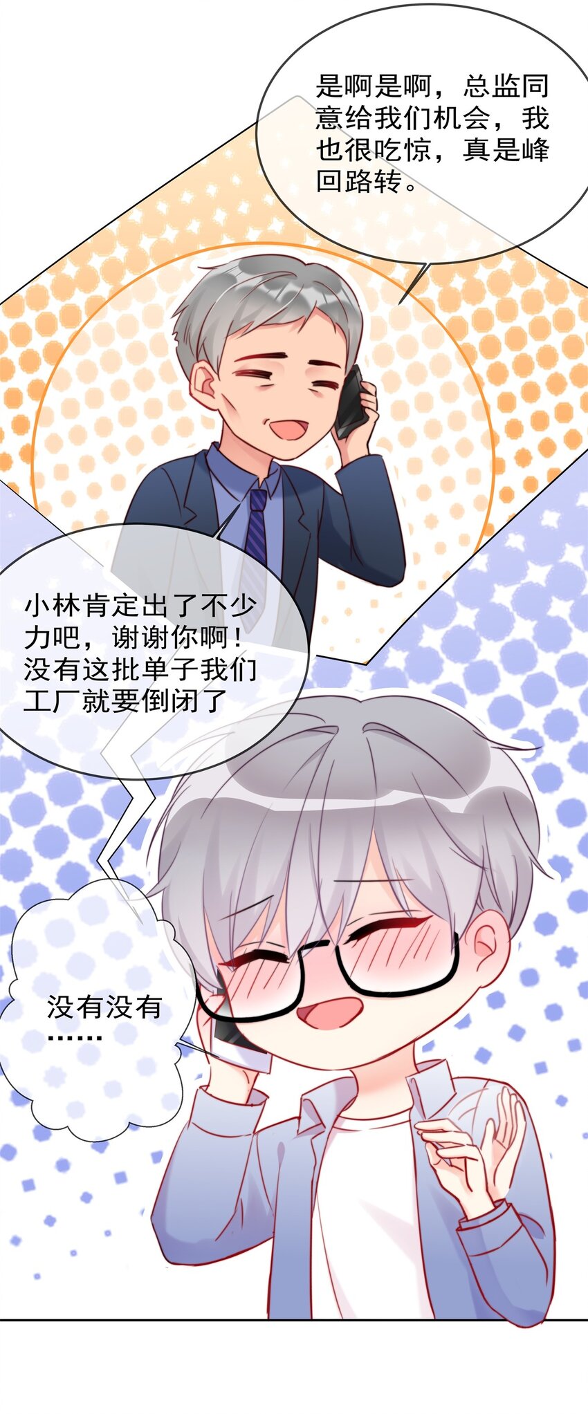 boss大人是女神韩漫全集-007 并不讨厌无删减无遮挡章节图片 