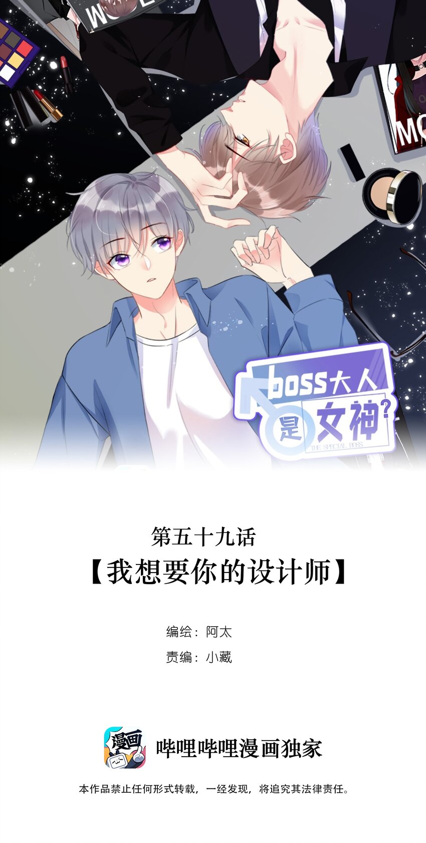 boss大人是女神韩漫全集-059 我想要你的设计师无删减无遮挡章节图片 