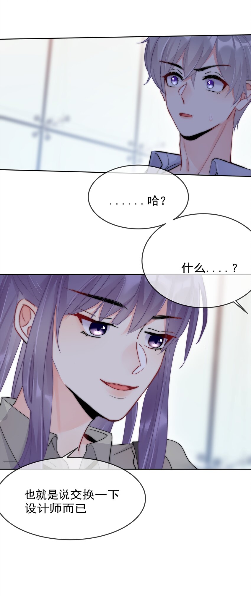 boss大人是女神韩漫全集-059 我想要你的设计师无删减无遮挡章节图片 