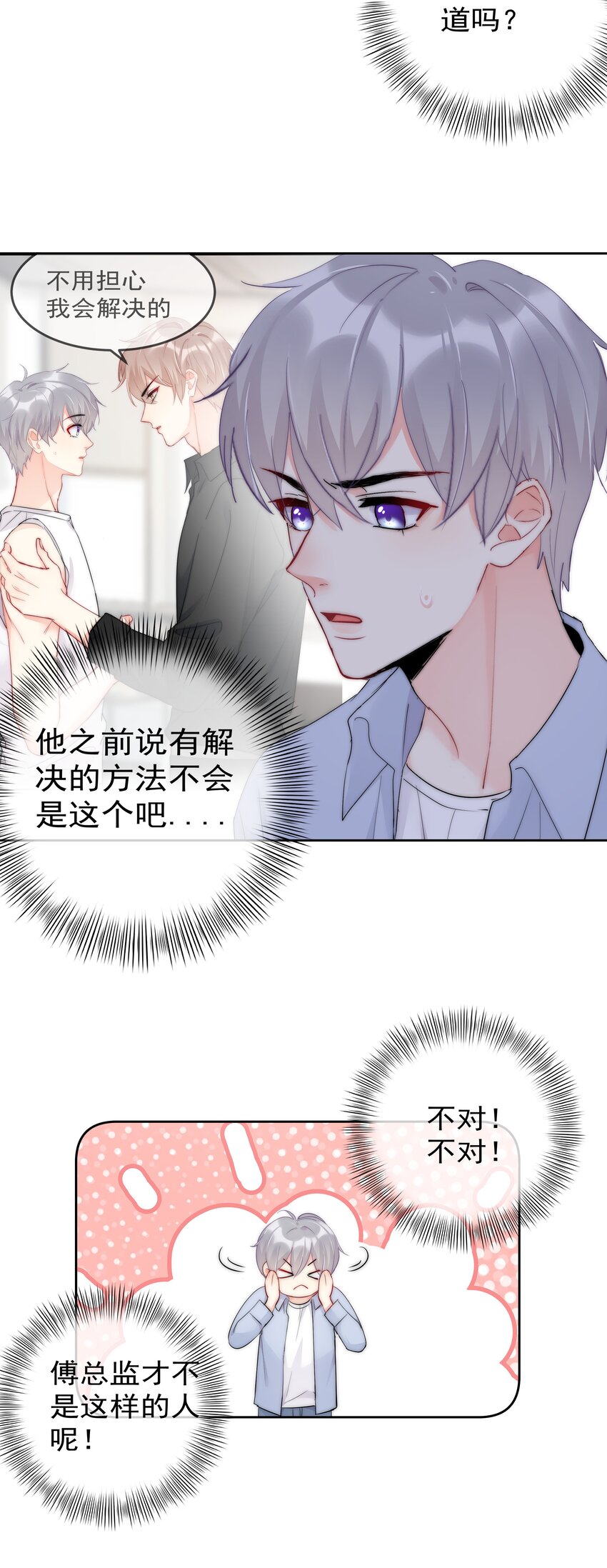 boss大人是女神韩漫全集-059 我想要你的设计师无删减无遮挡章节图片 